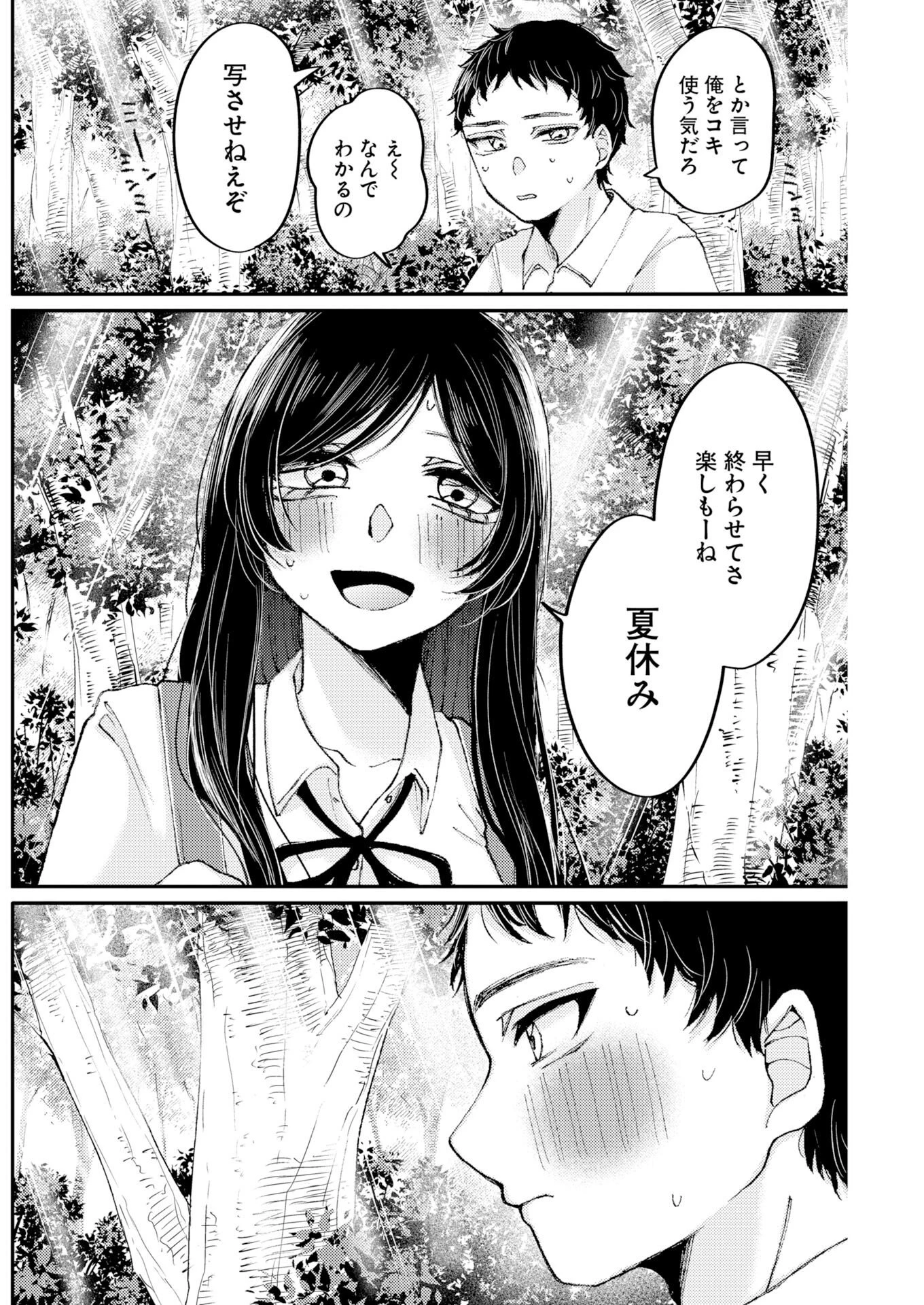 七海ちゃんより好きって言って。 第1話 - 4