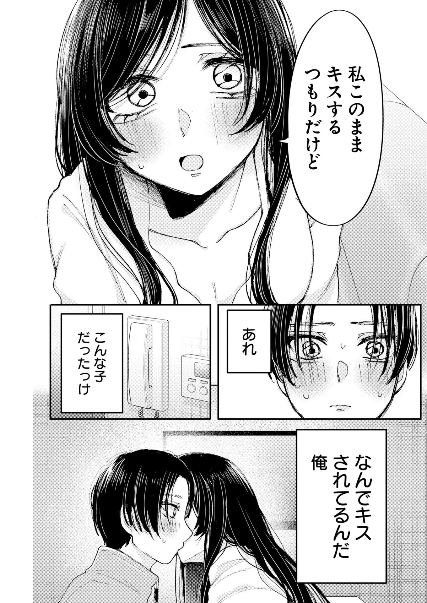 七海ちゃんより好きって言って。 第2話 - 19