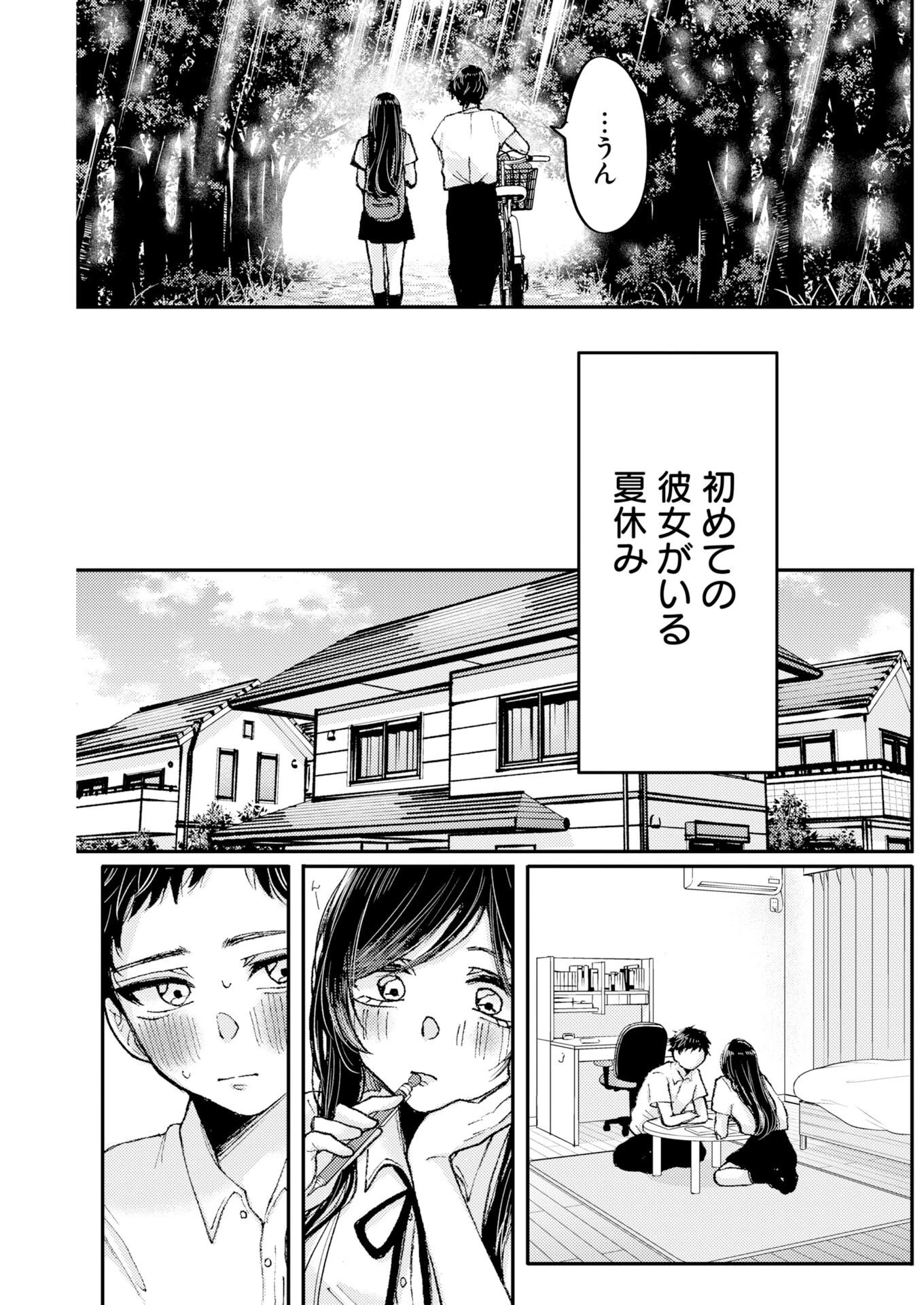 七海ちゃんより好きって言って。 第1話 - 5