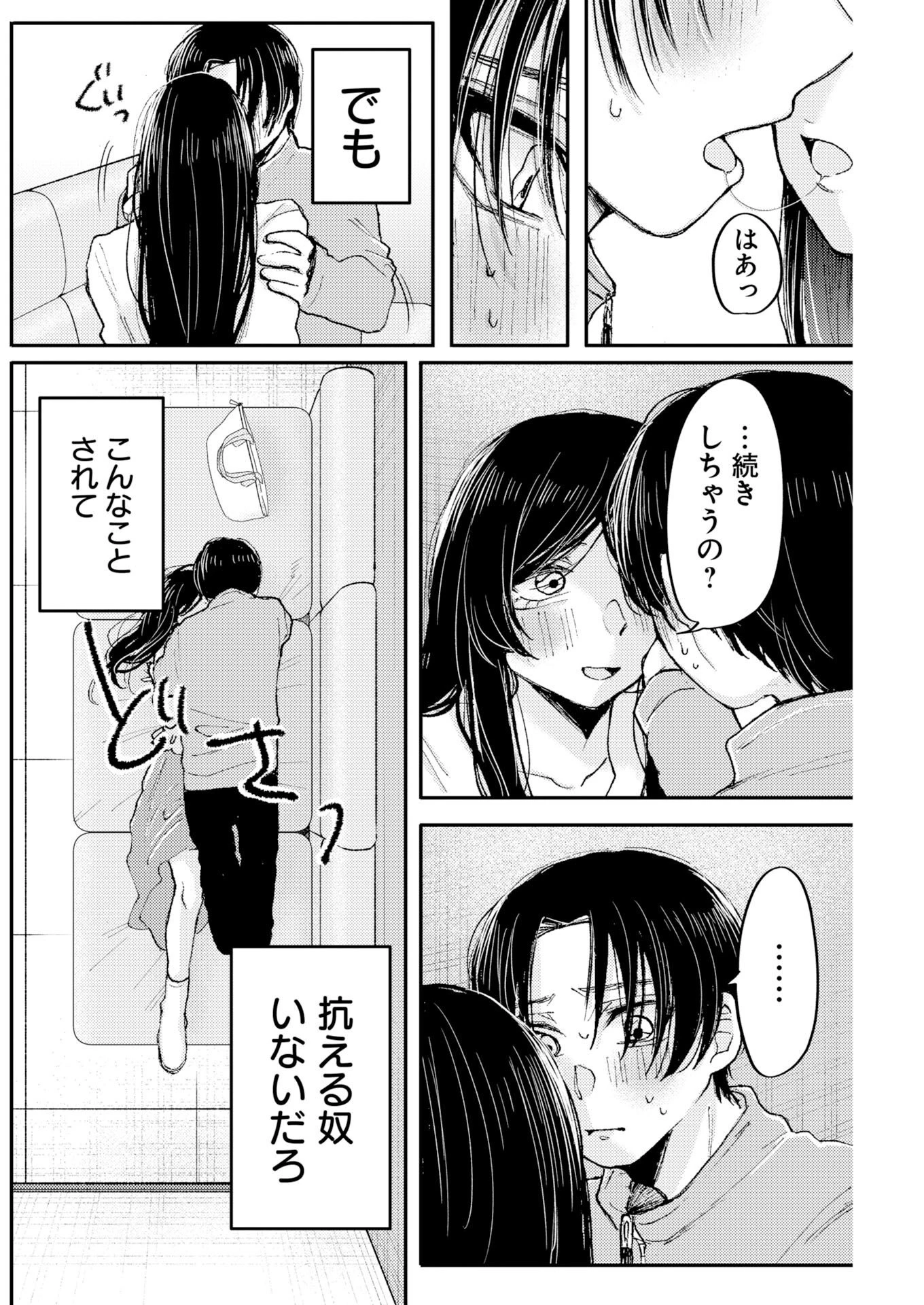 七海ちゃんより好きって言って。 第2話 - 20