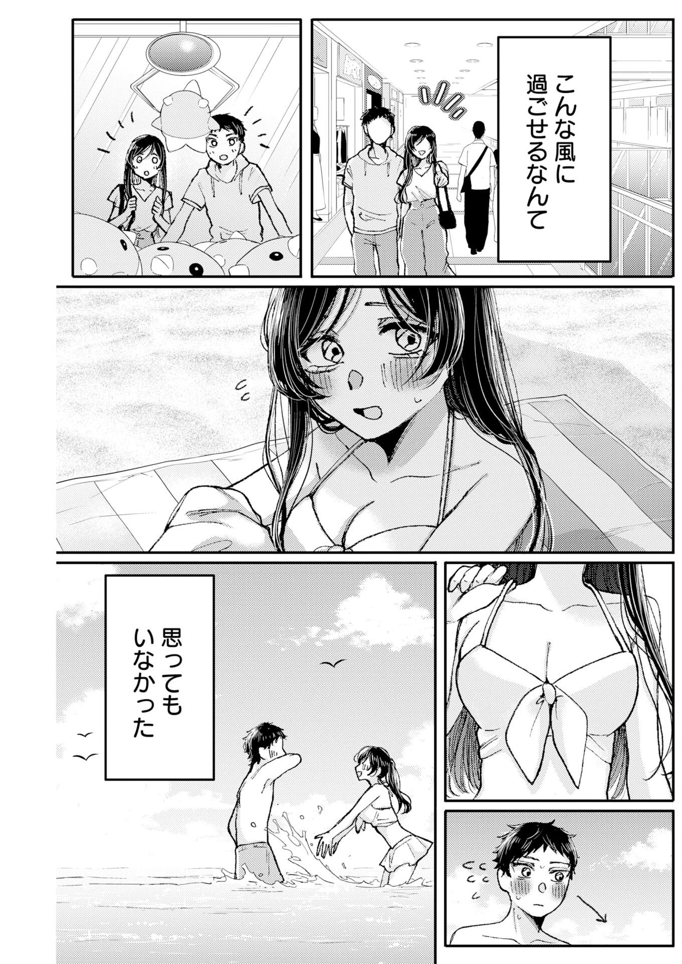 七海ちゃんより好きって言って。 第1話 - 7