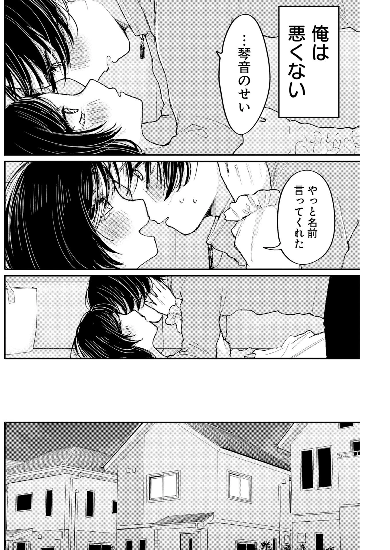 七海ちゃんより好きって言って。 第2話 - 22