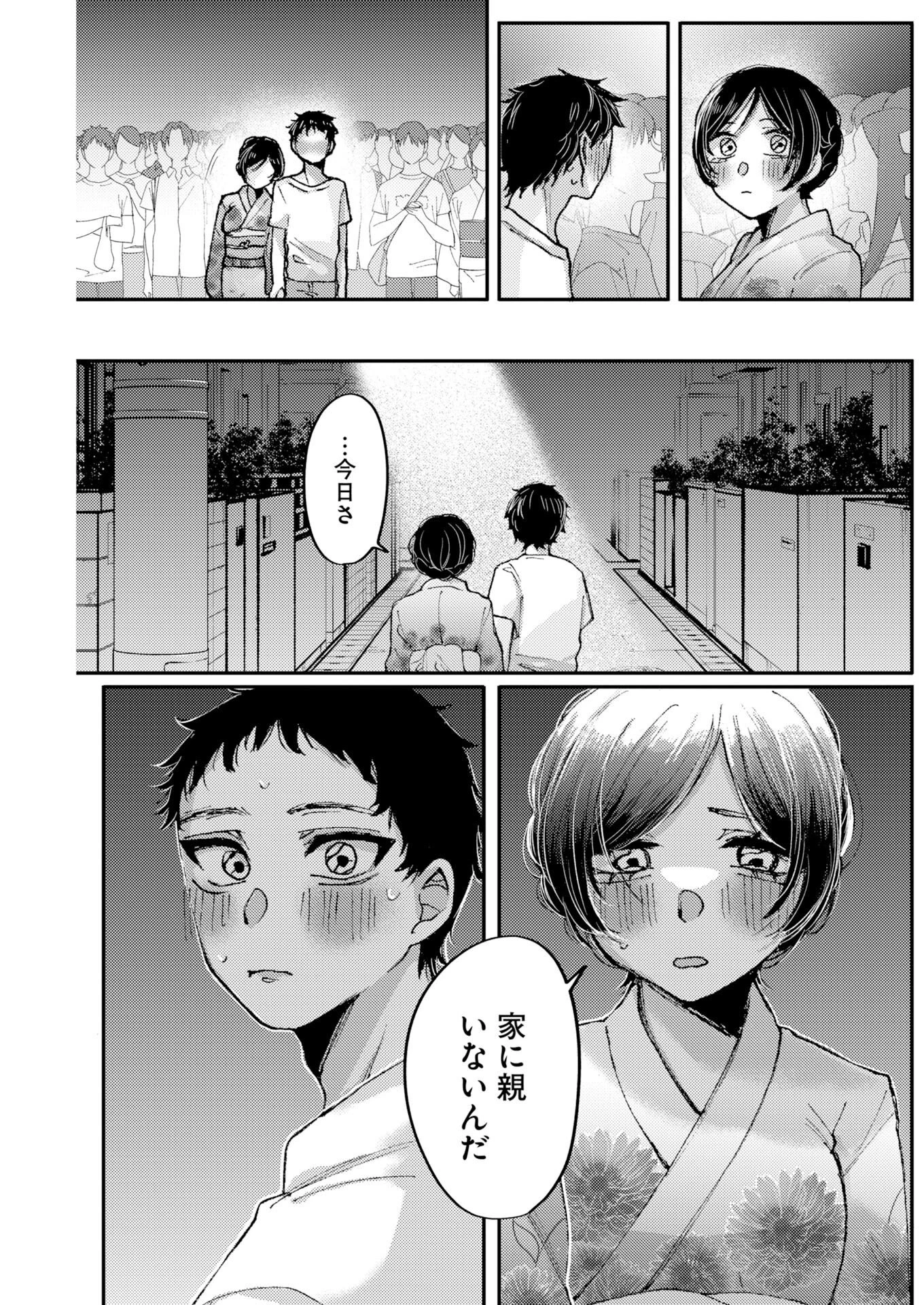 七海ちゃんより好きって言って。 第1話 - 11