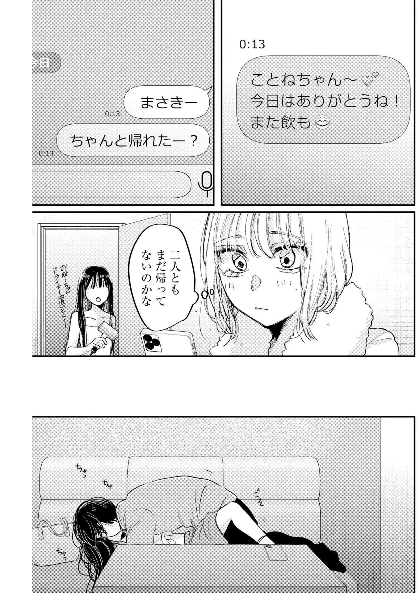 七海ちゃんより好きって言って。 第2話 - 23