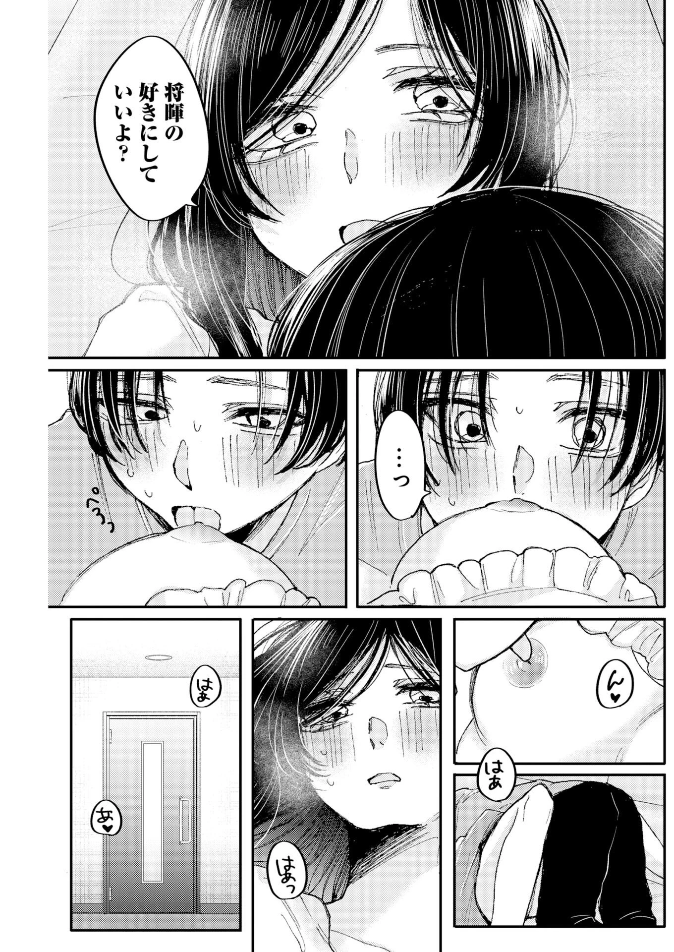 七海ちゃんより好きって言って。 第2話 - 25
