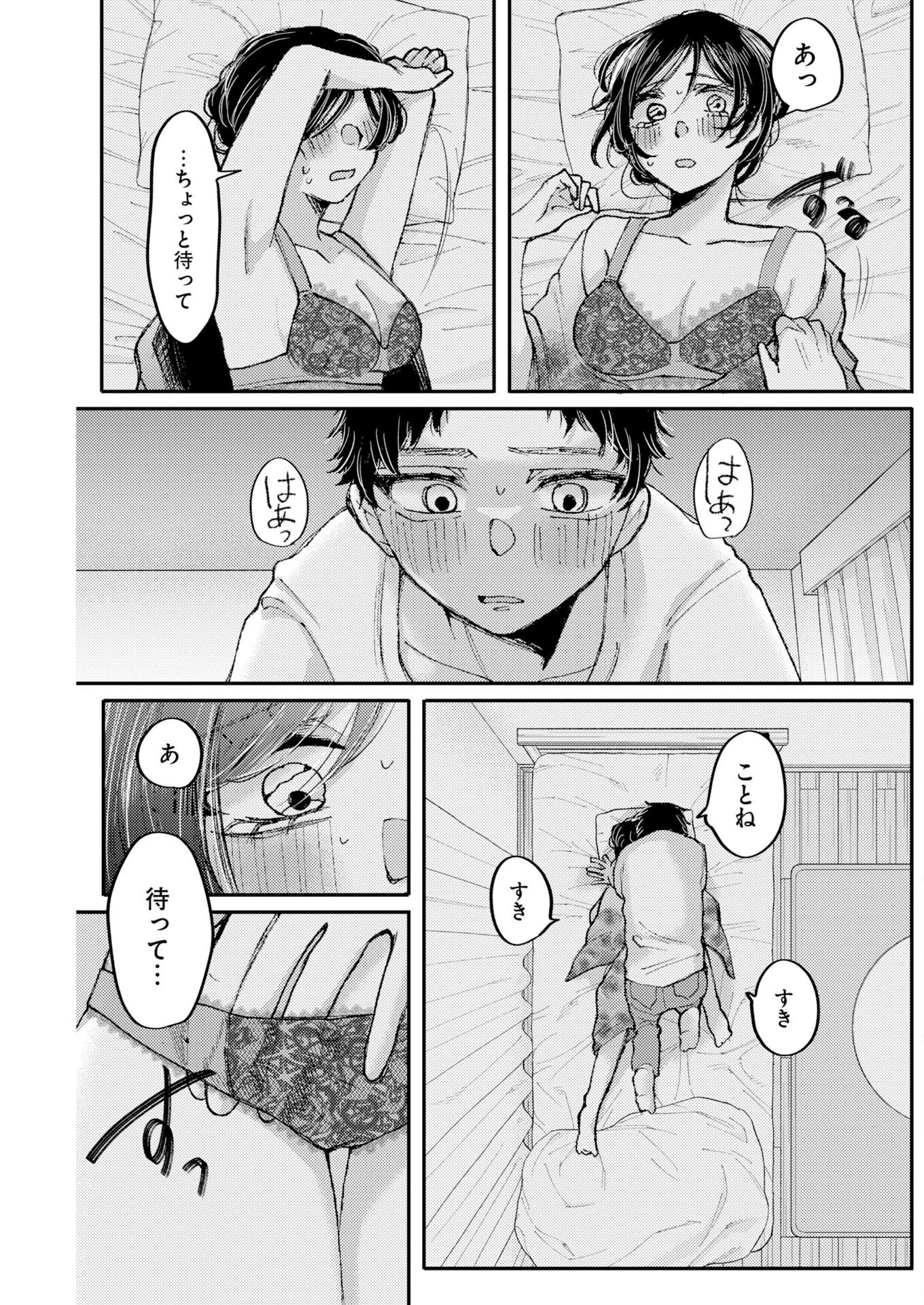 七海ちゃんより好きって言って。 第1話 - 13
