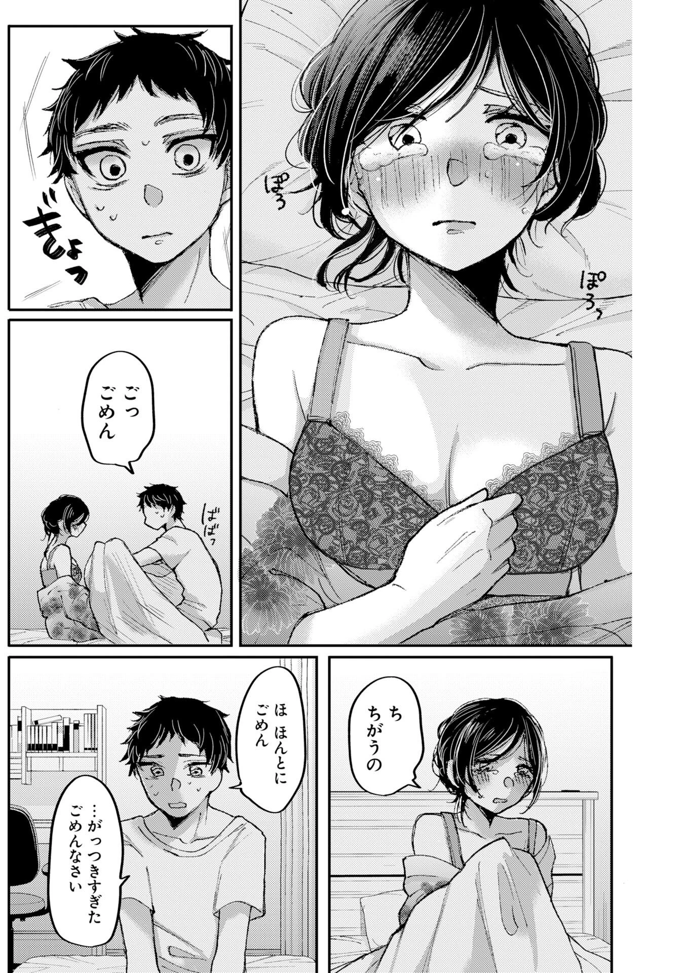 七海ちゃんより好きって言って。 第1話 - 14