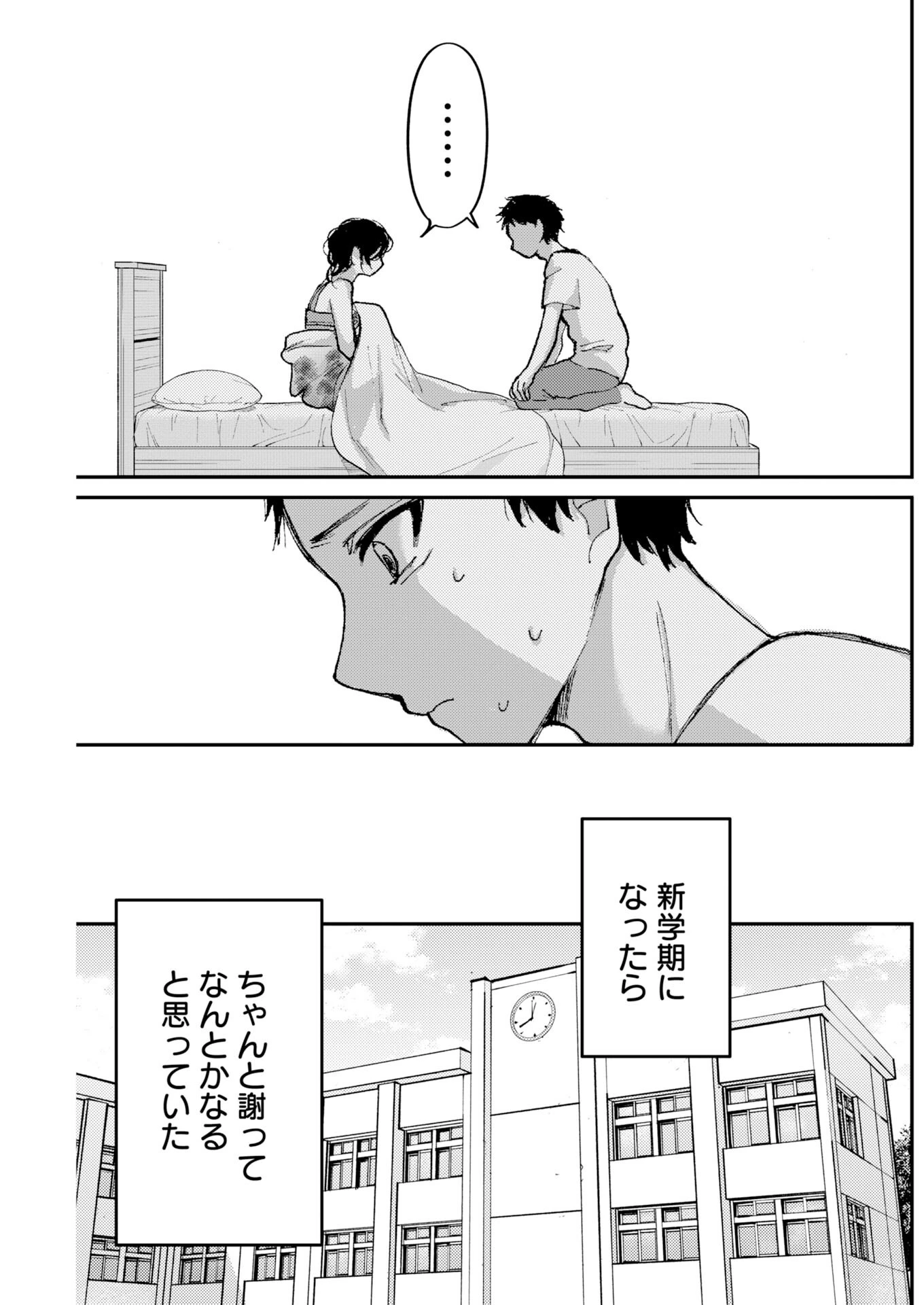 七海ちゃんより好きって言って。 第1話 - 15