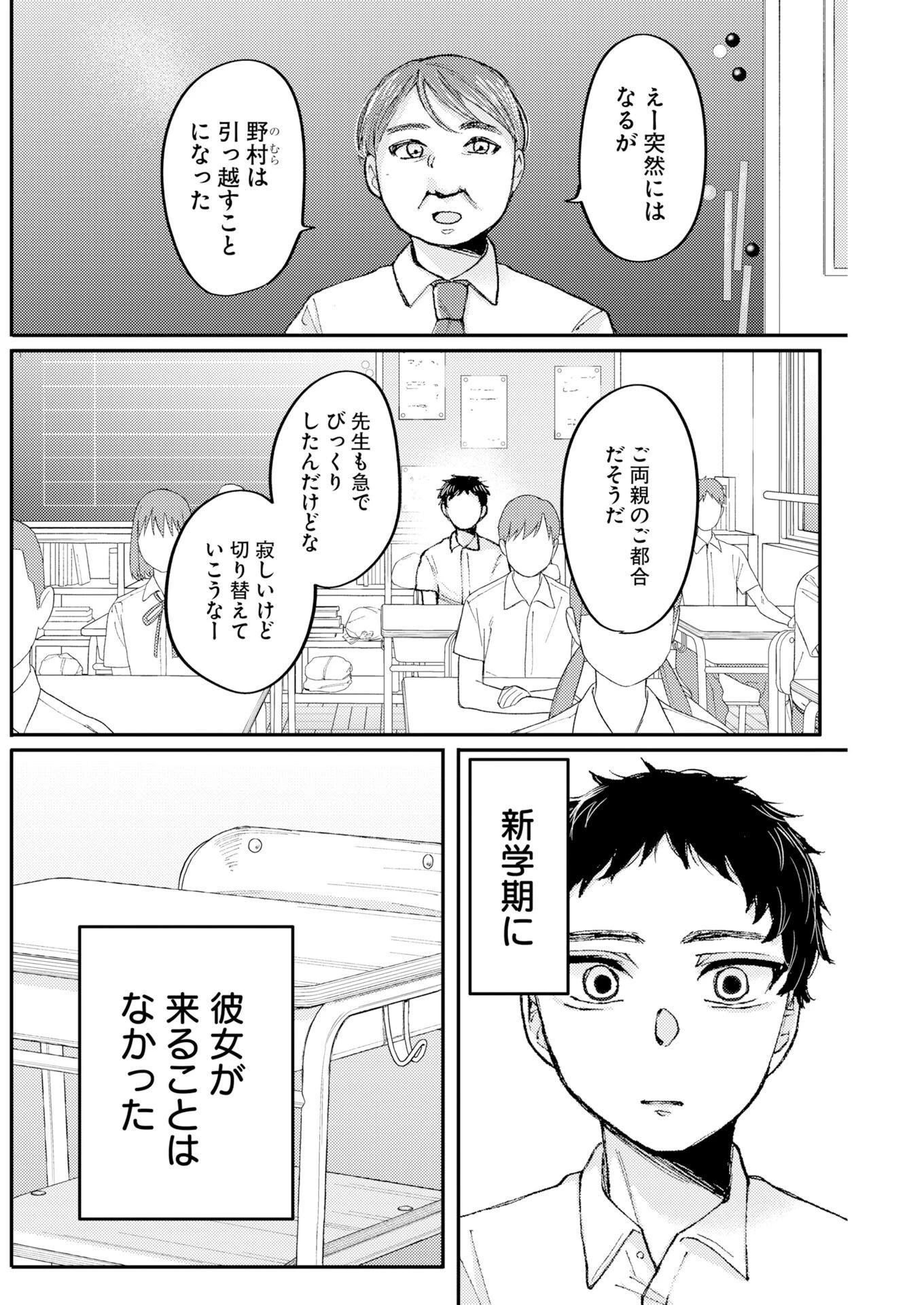 七海ちゃんより好きって言って。 第1話 - 16
