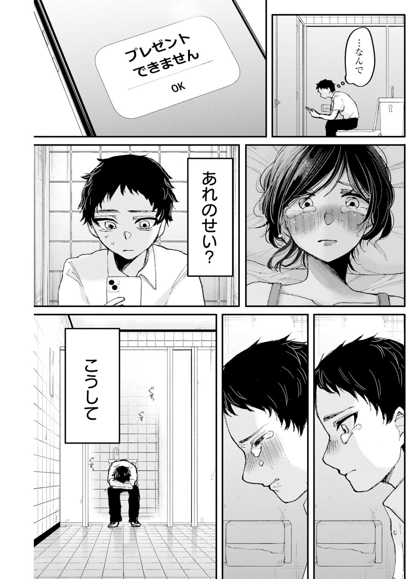 七海ちゃんより好きって言って。 第1話 - 17