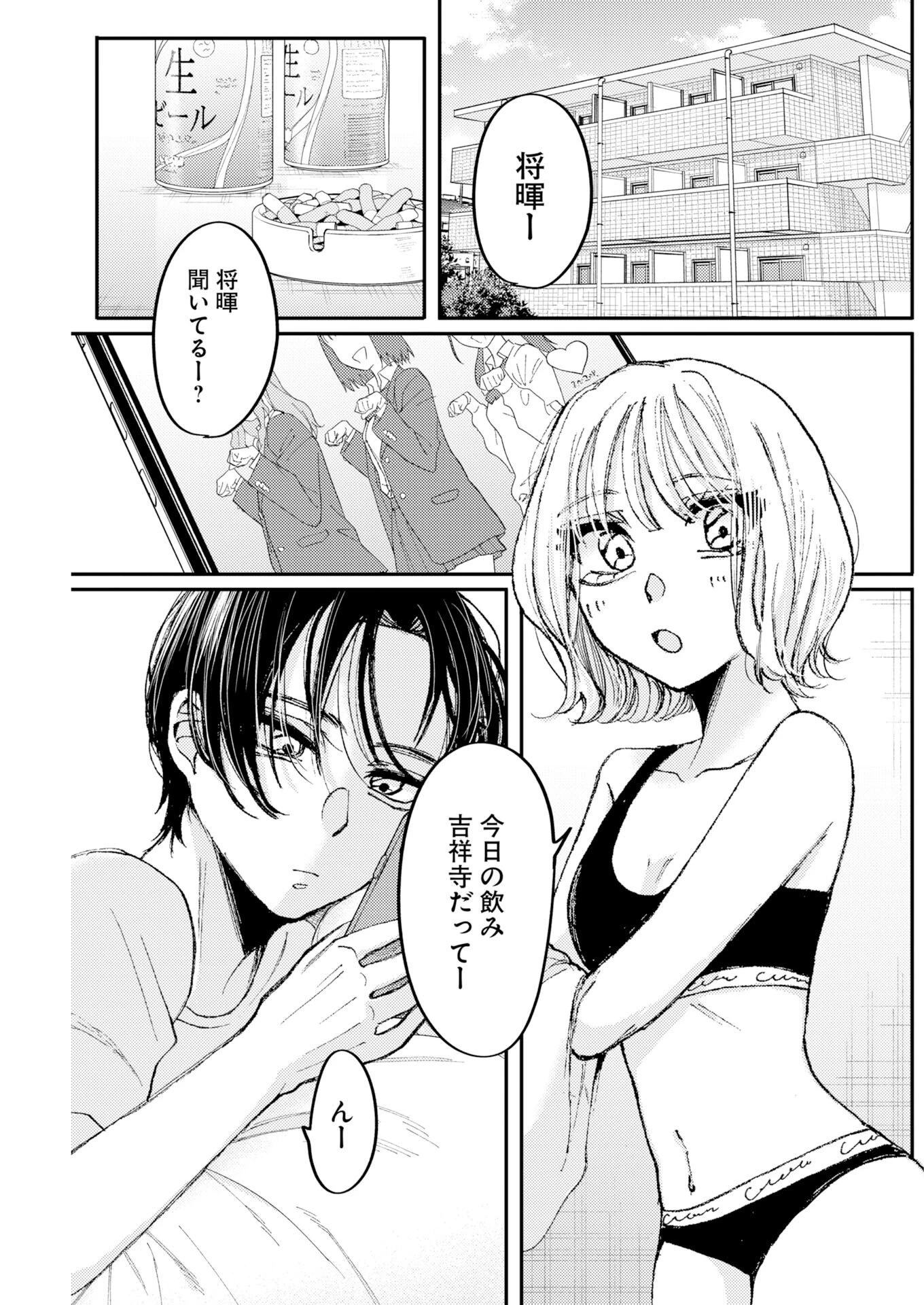 七海ちゃんより好きって言って。 第1話 - 19