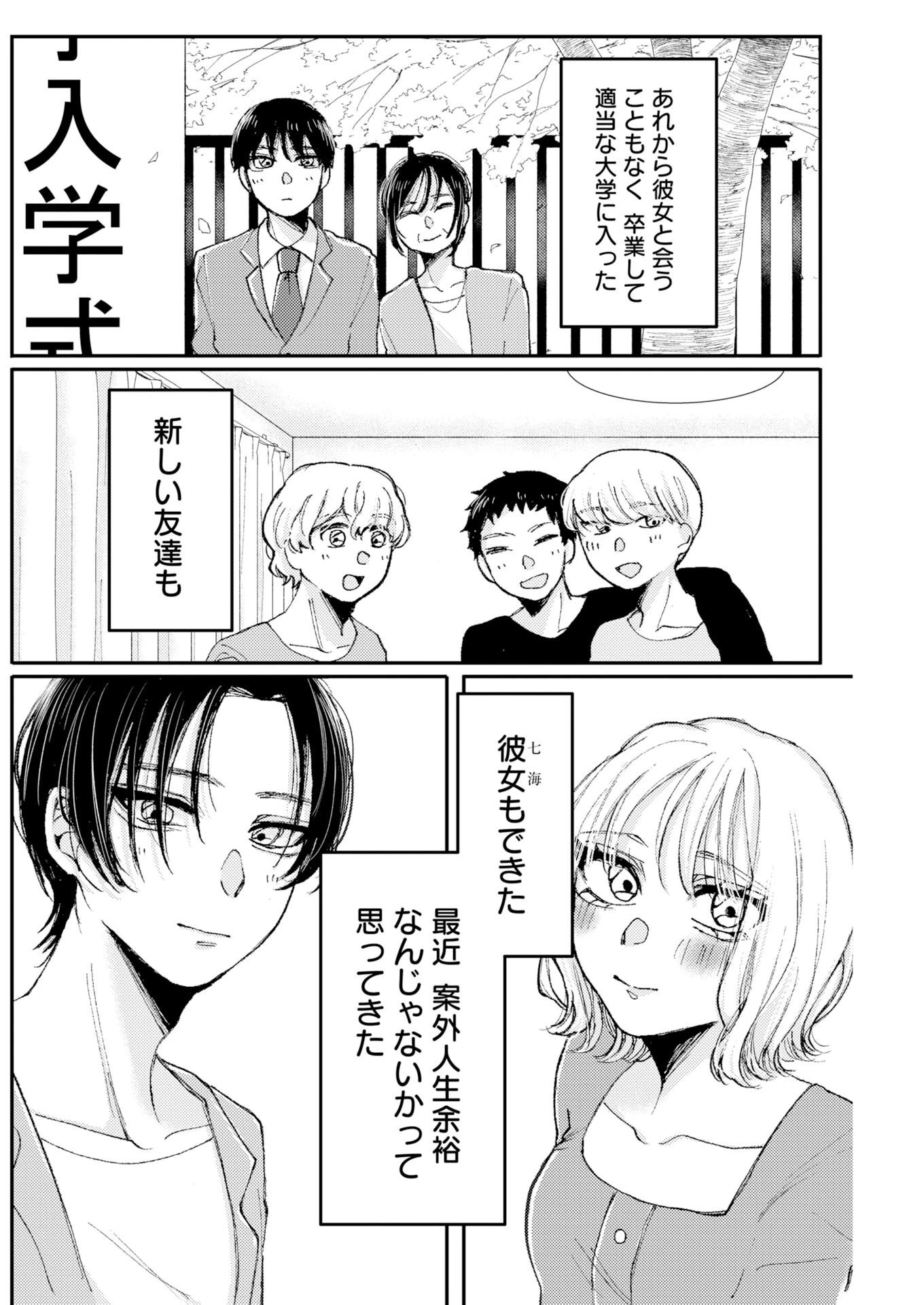七海ちゃんより好きって言って。 第1話 - 20