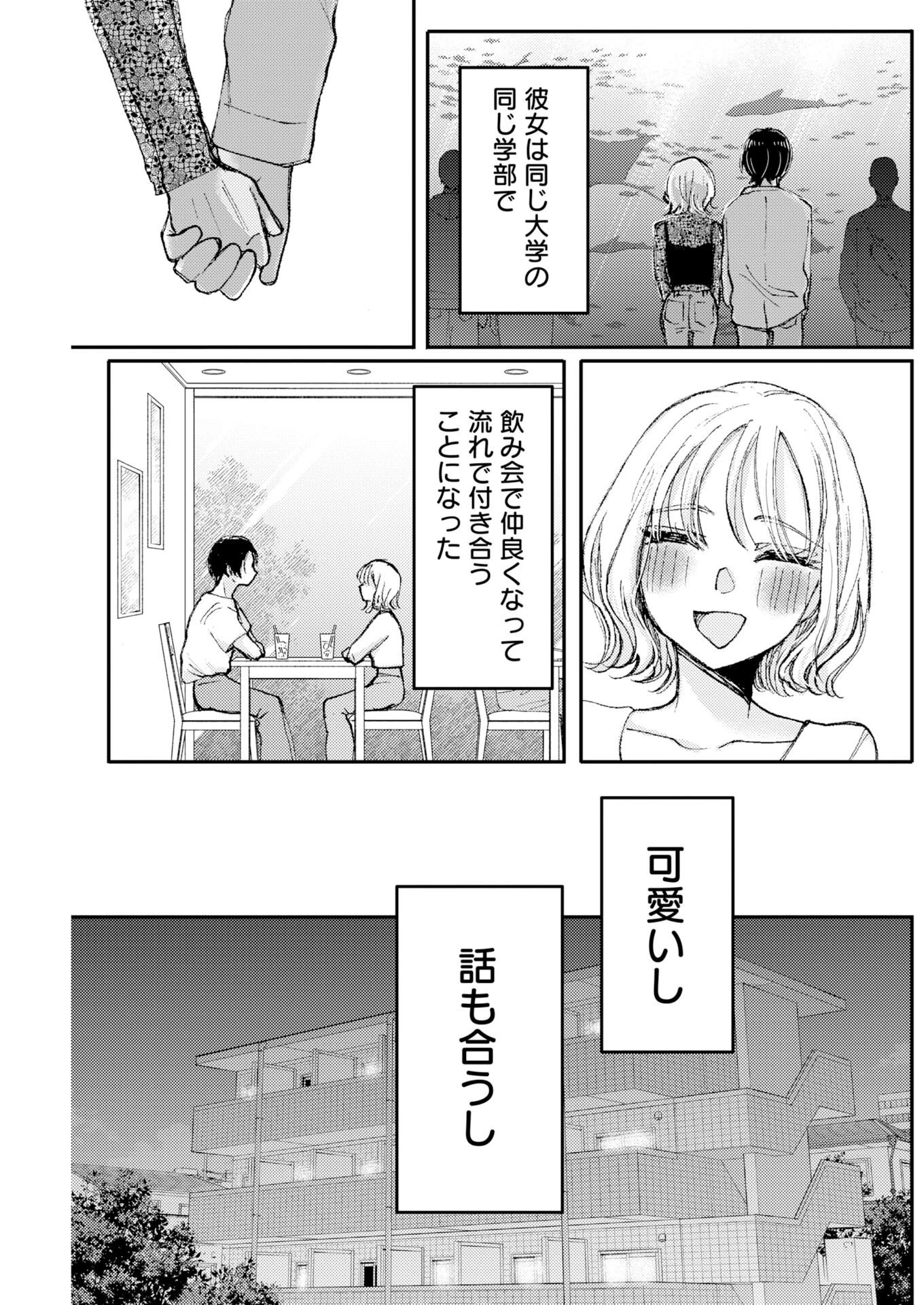 七海ちゃんより好きって言って。 第1話 - 21