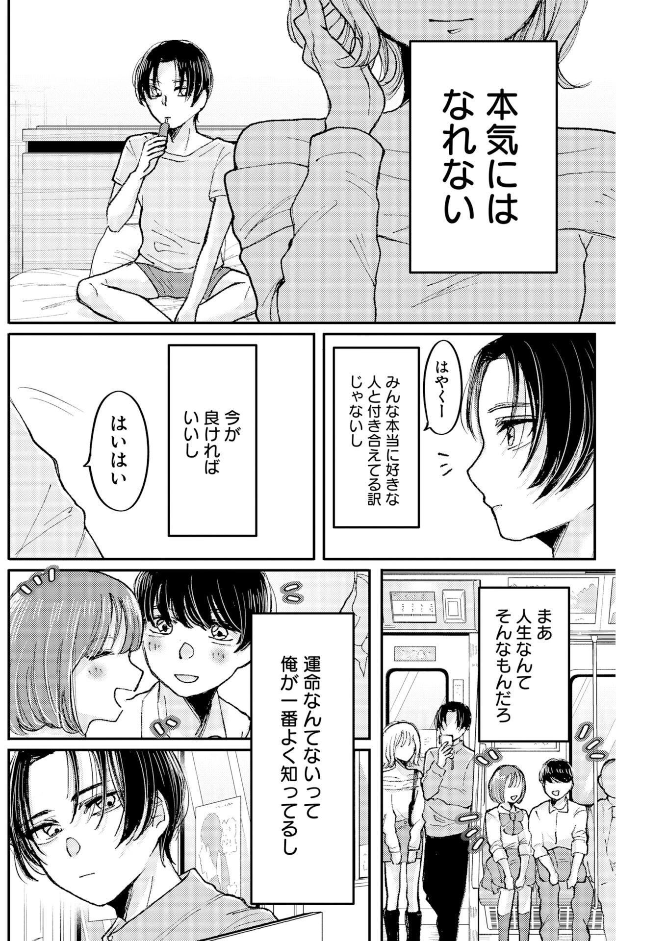 七海ちゃんより好きって言って。 第1話 - 24