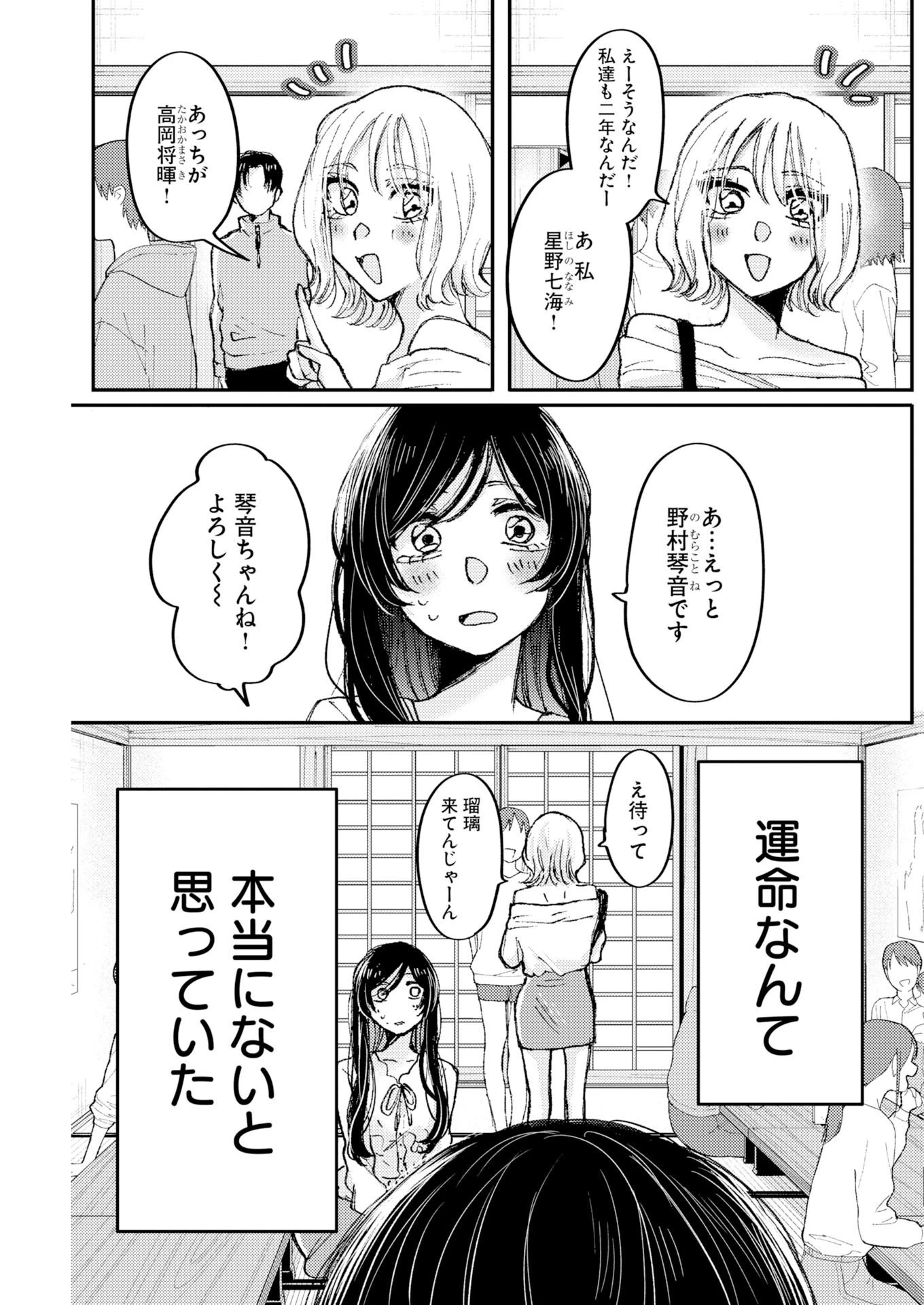 七海ちゃんより好きって言って。 第1話 - 27