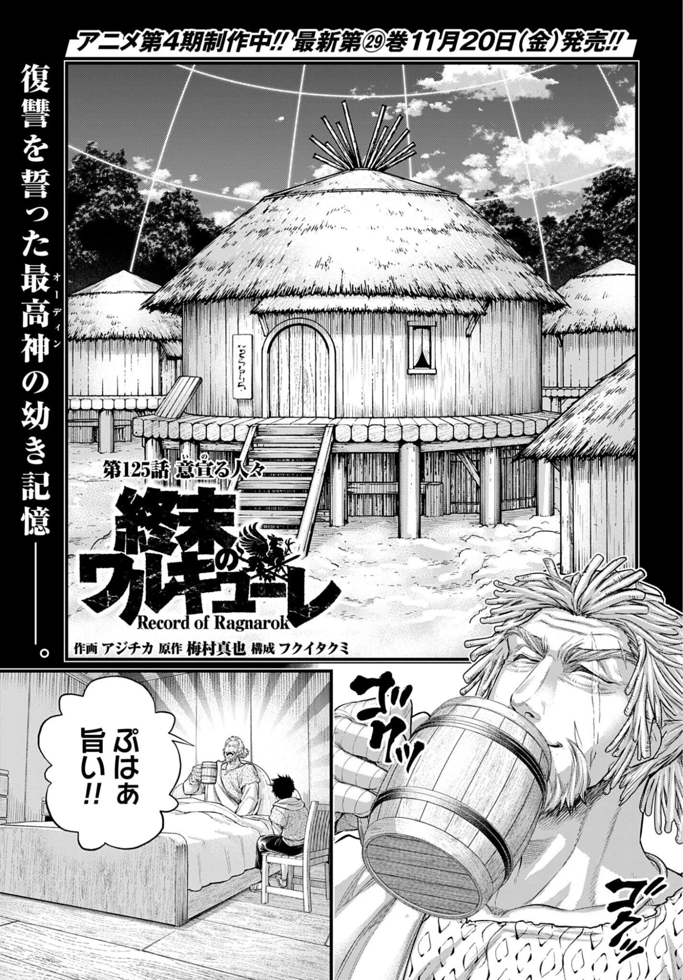 終末のワルキューレ 第125話 - 1