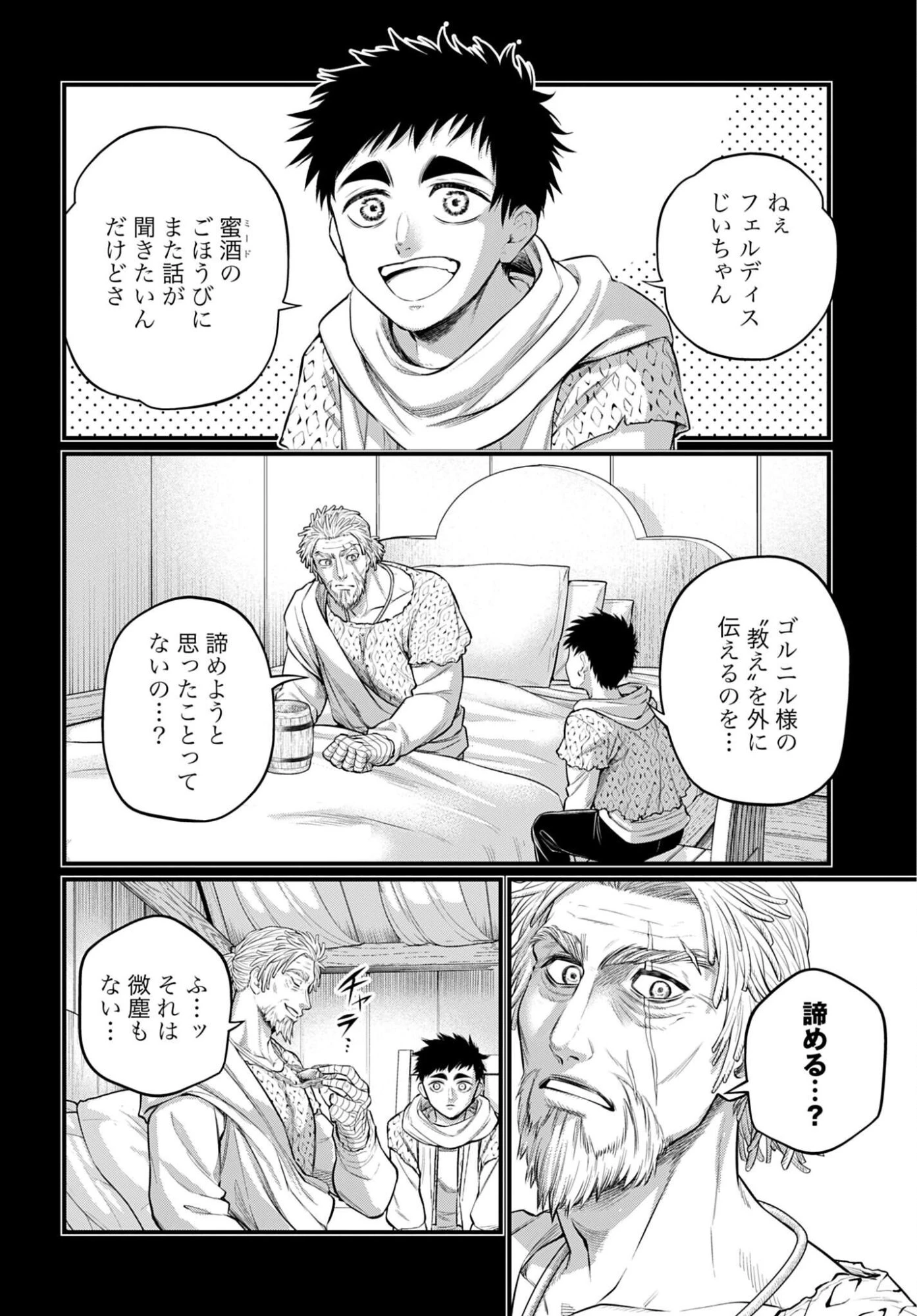 終末のワルキューレ 第125話 - 2