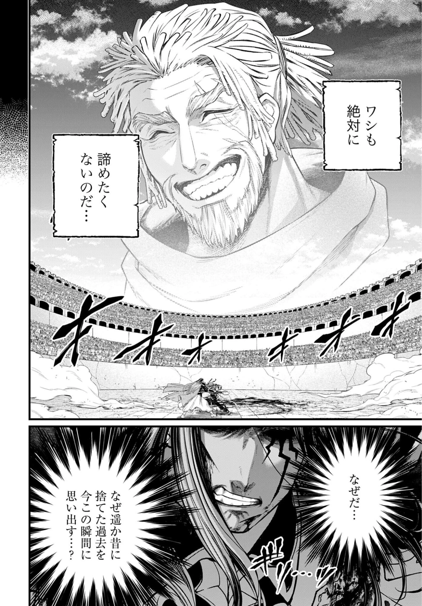 終末のワルキューレ 第125話 - 4