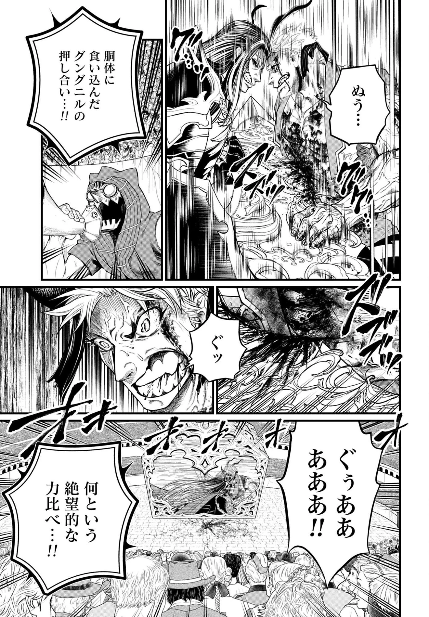 終末のワルキューレ 第125話 - 7