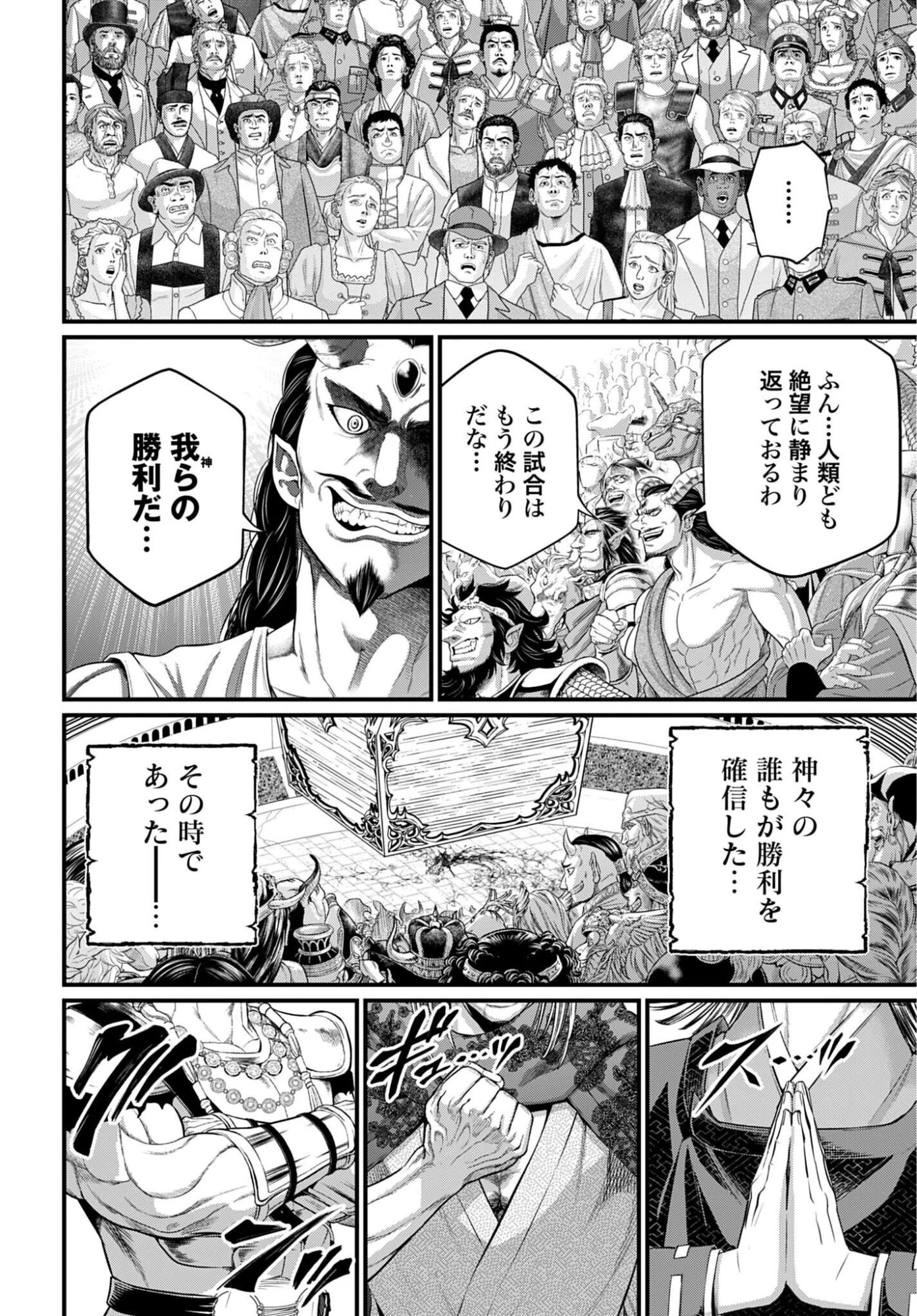 終末のワルキューレ 第125話 - 8