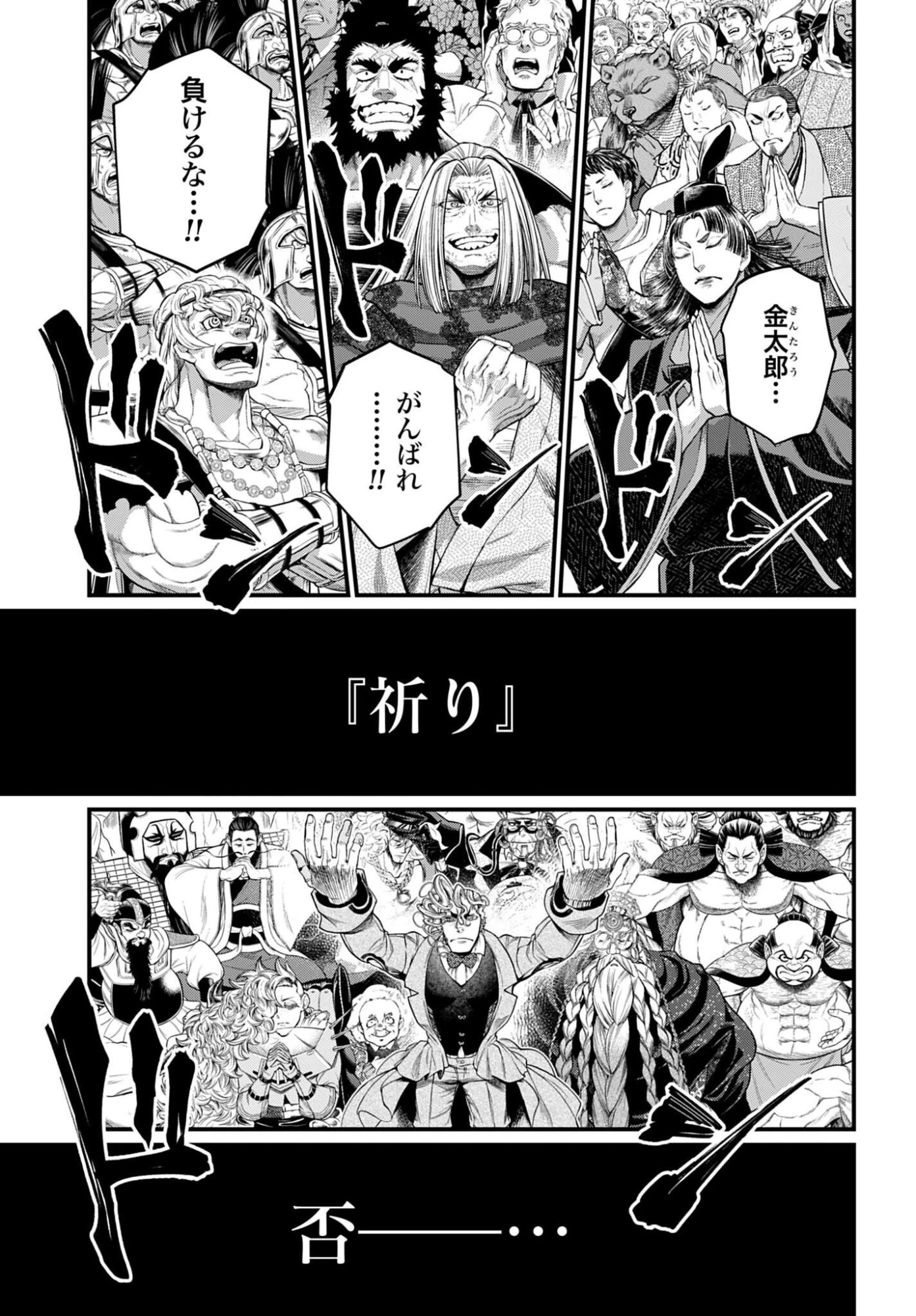 終末のワルキューレ 第125話 - 9