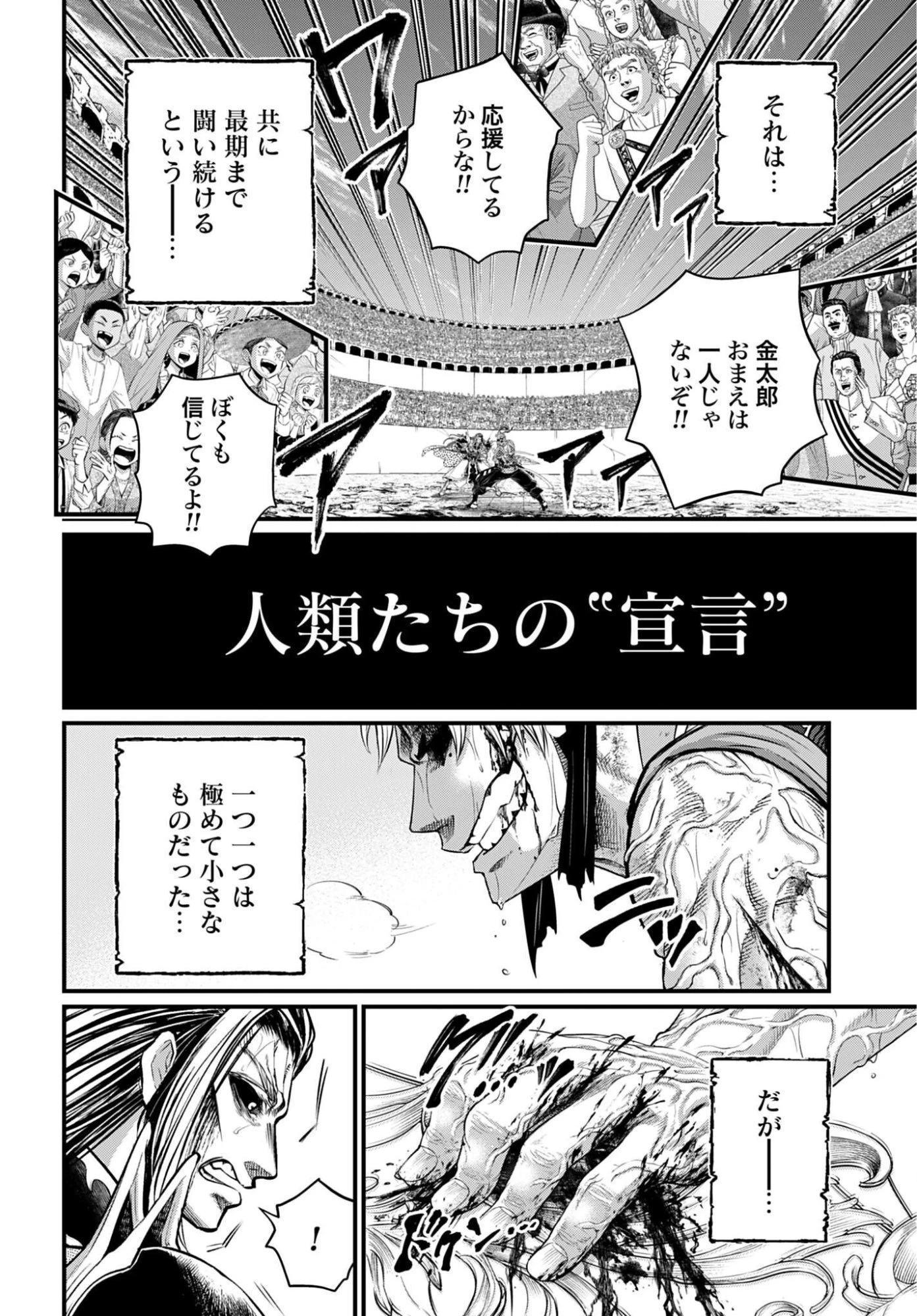 終末のワルキューレ 第125話 - 12