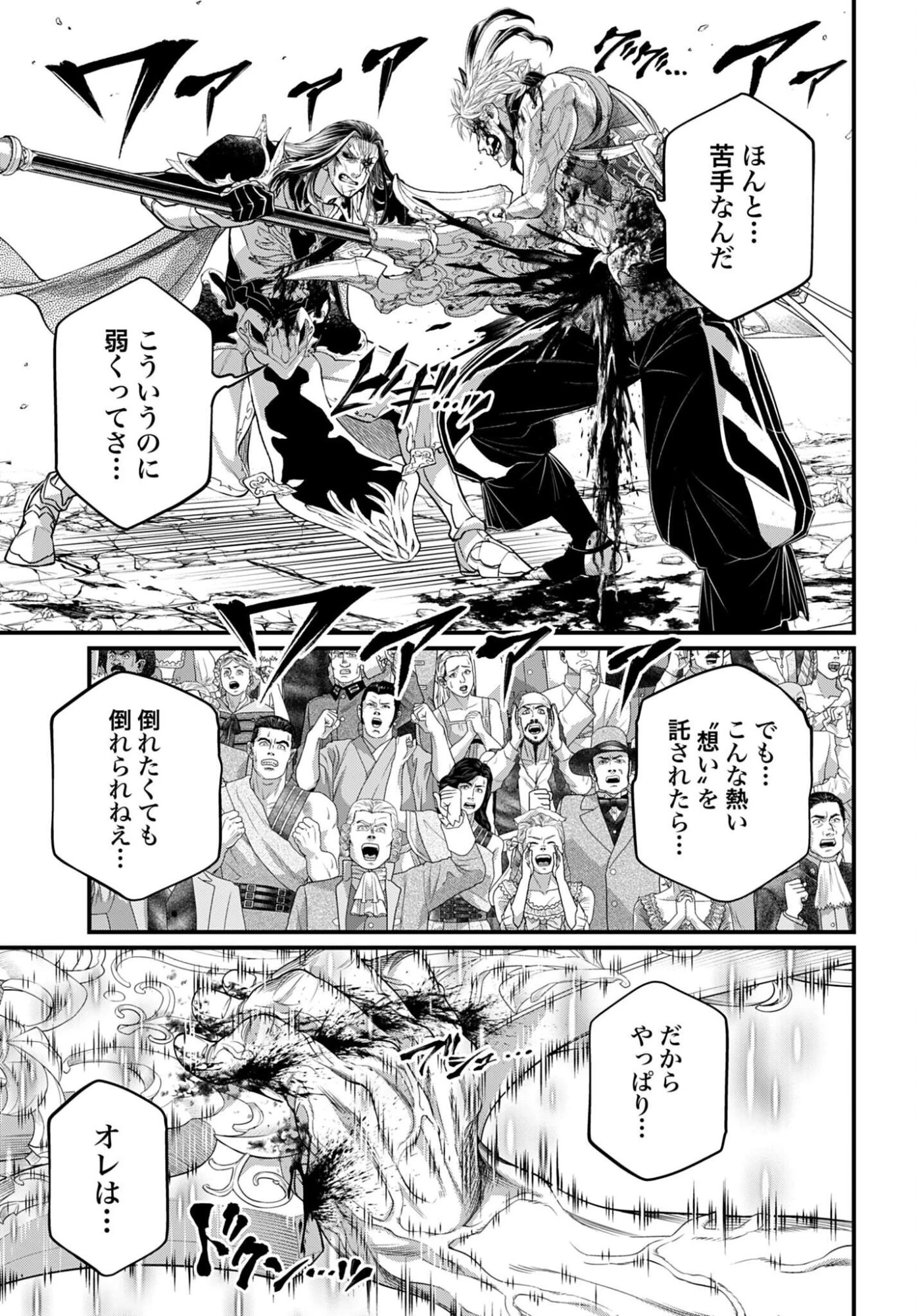 終末のワルキューレ 第125話 - 13