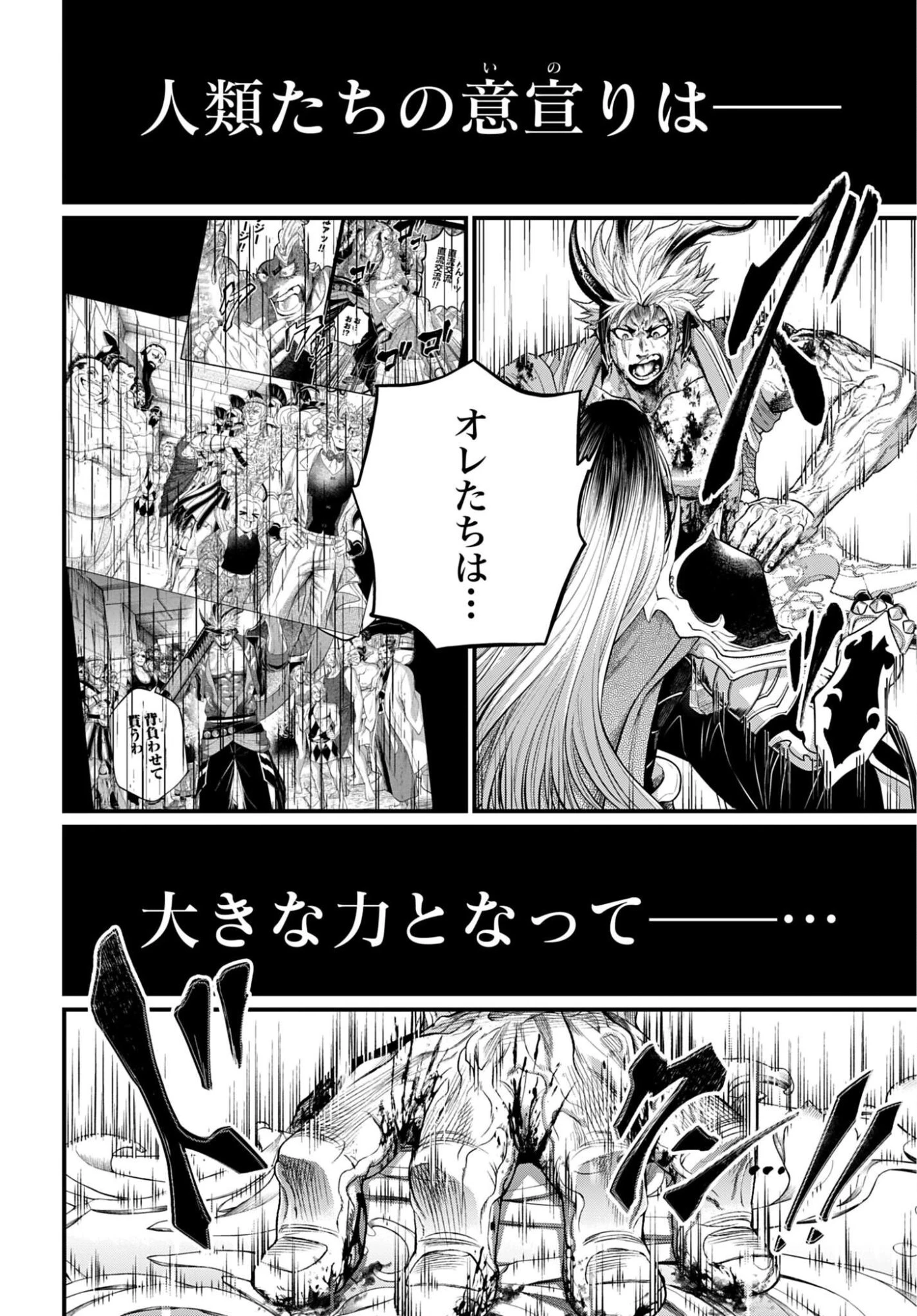 終末のワルキューレ 第125話 - 14