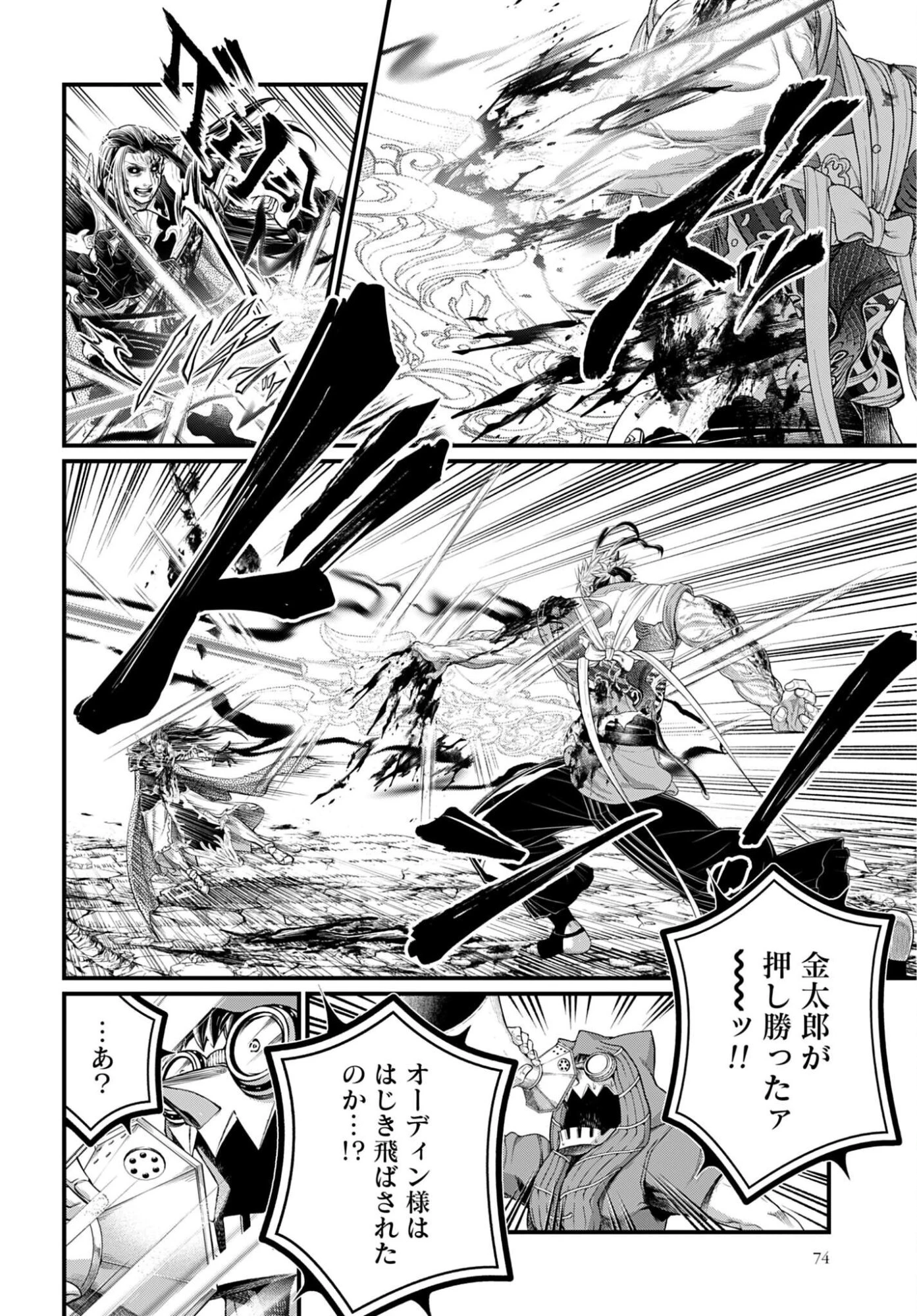 終末のワルキューレ 第125話 - 16