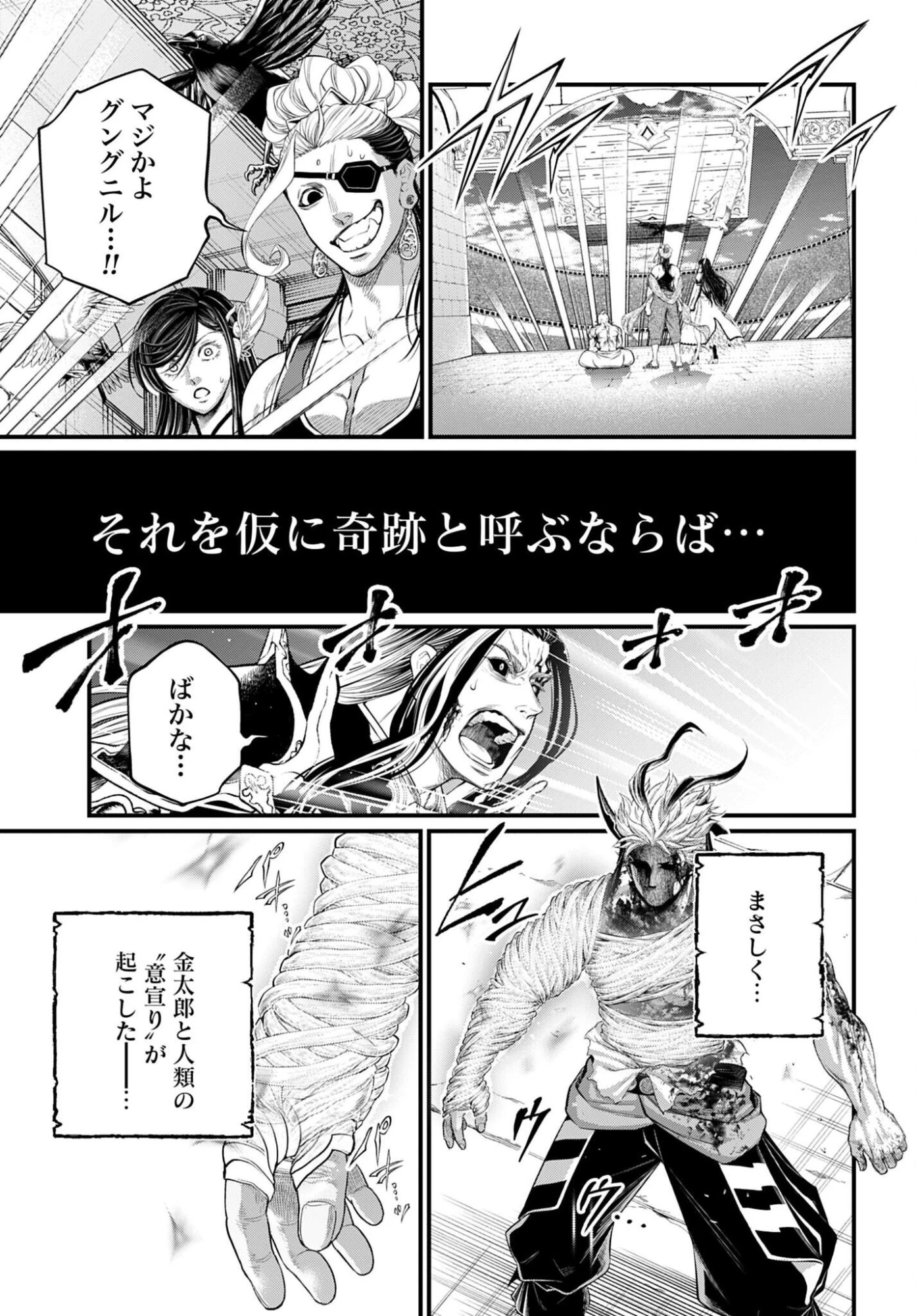 終末のワルキューレ 第125話 - 19