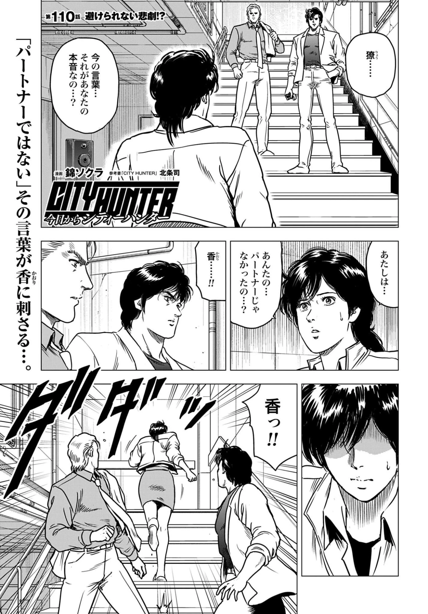 今日から 第110話 - 1