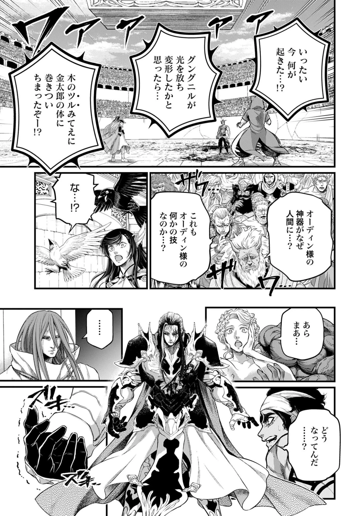 終末のワルキューレ 第125話 - 21