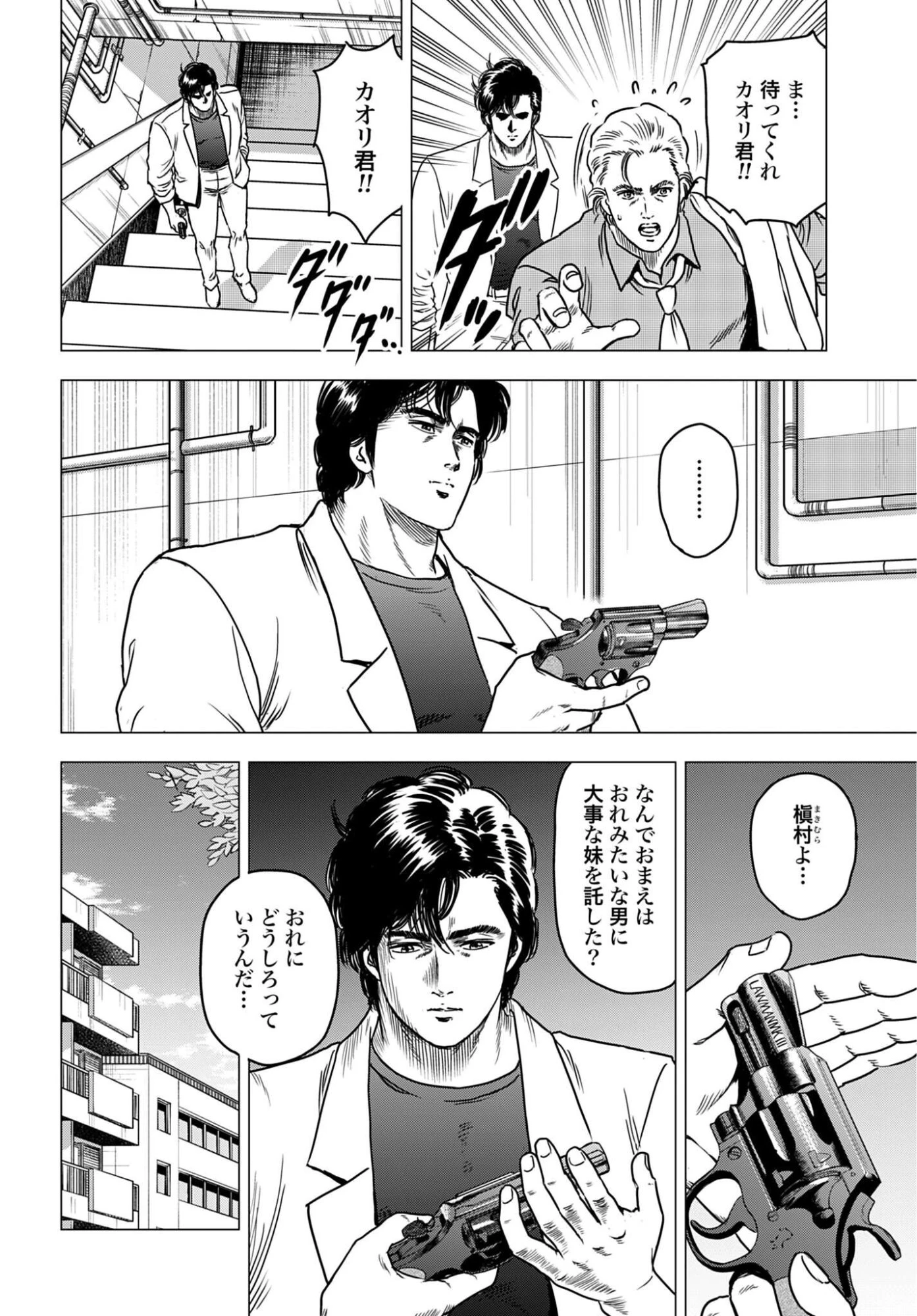 今日から 第110話 - 2