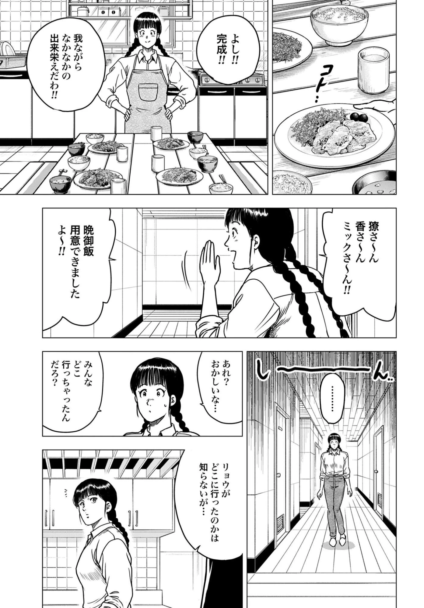 今日から 第110話 - 3