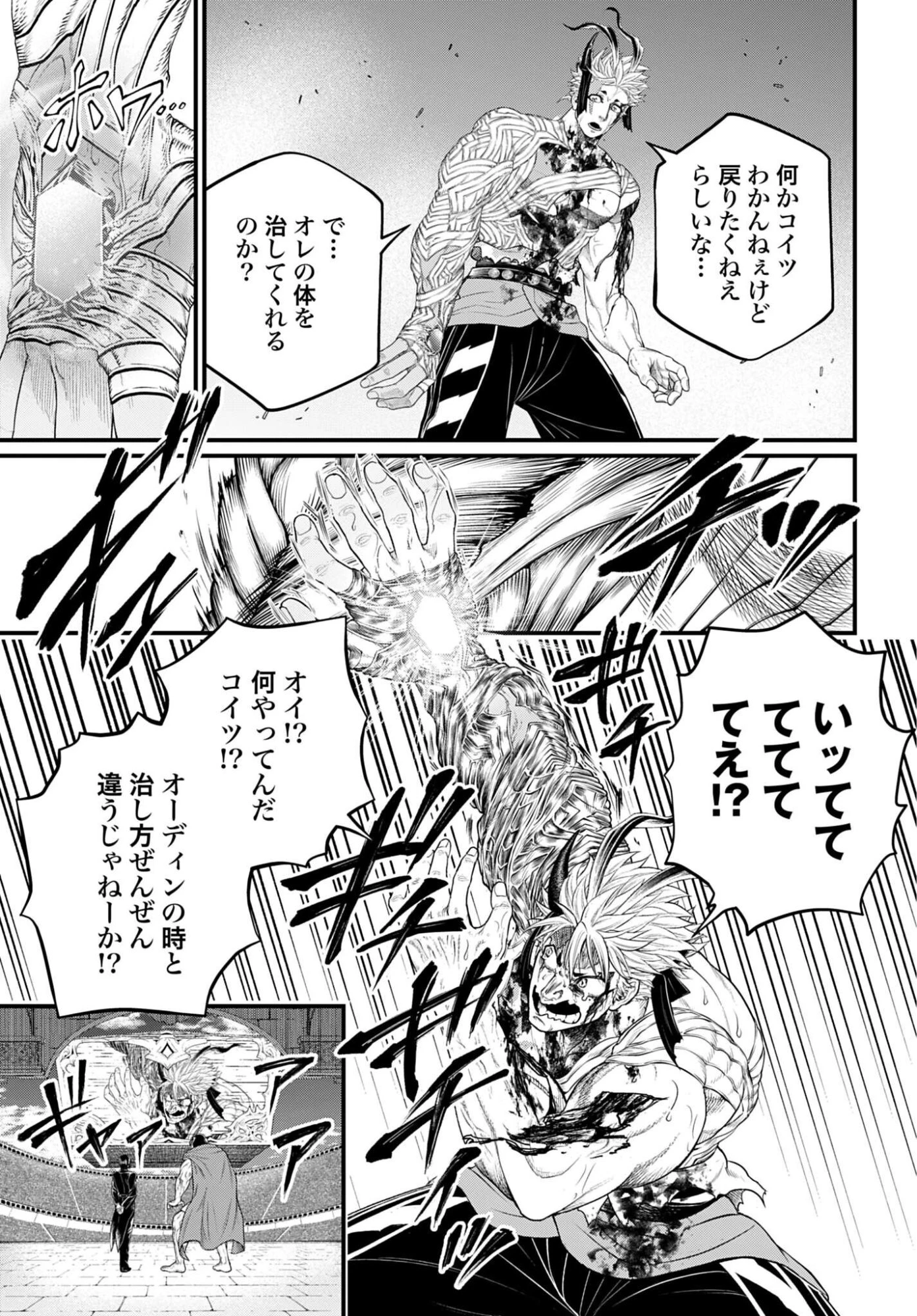 終末のワルキューレ 第125話 - 23
