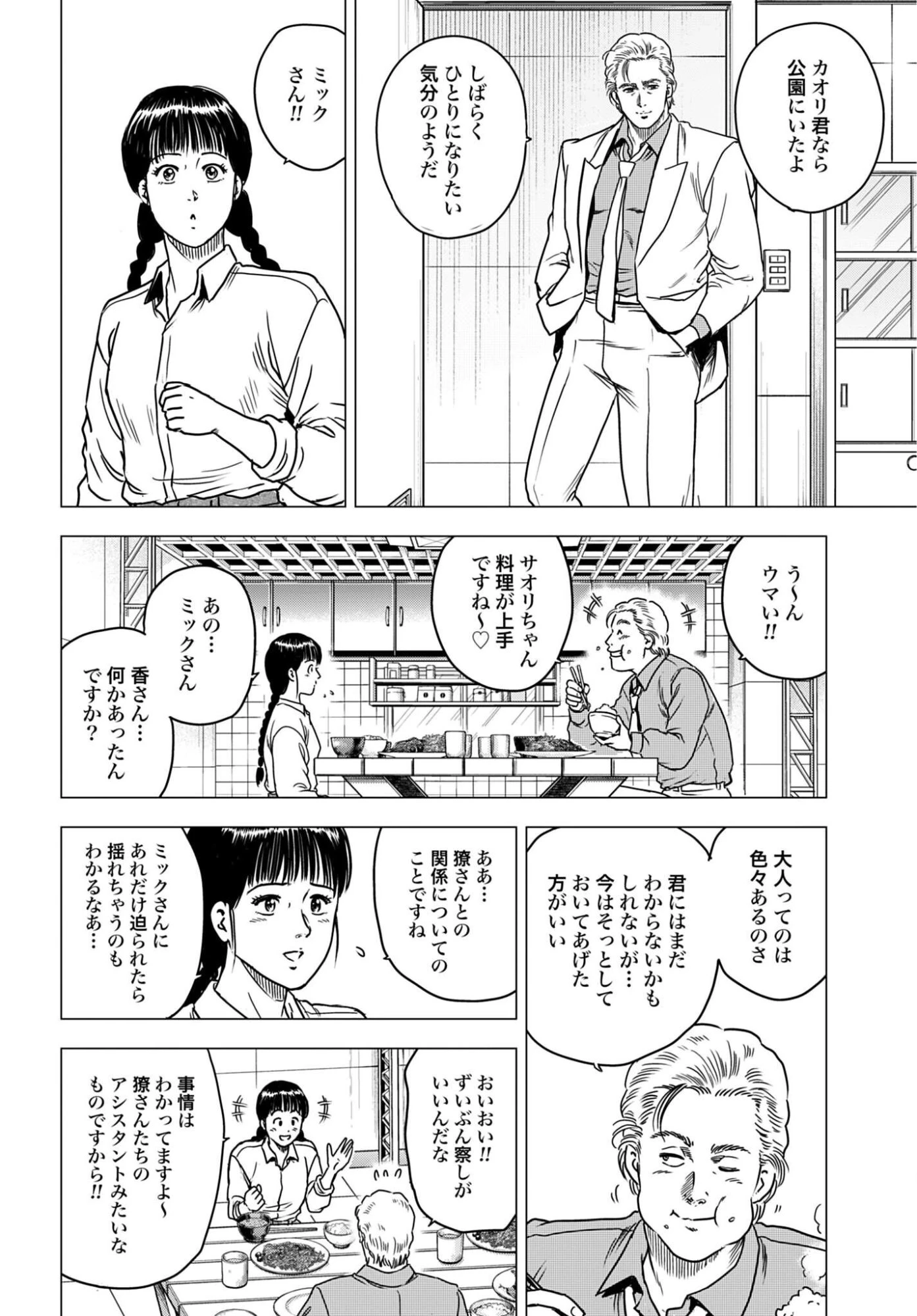 今日から 第110話 - 4