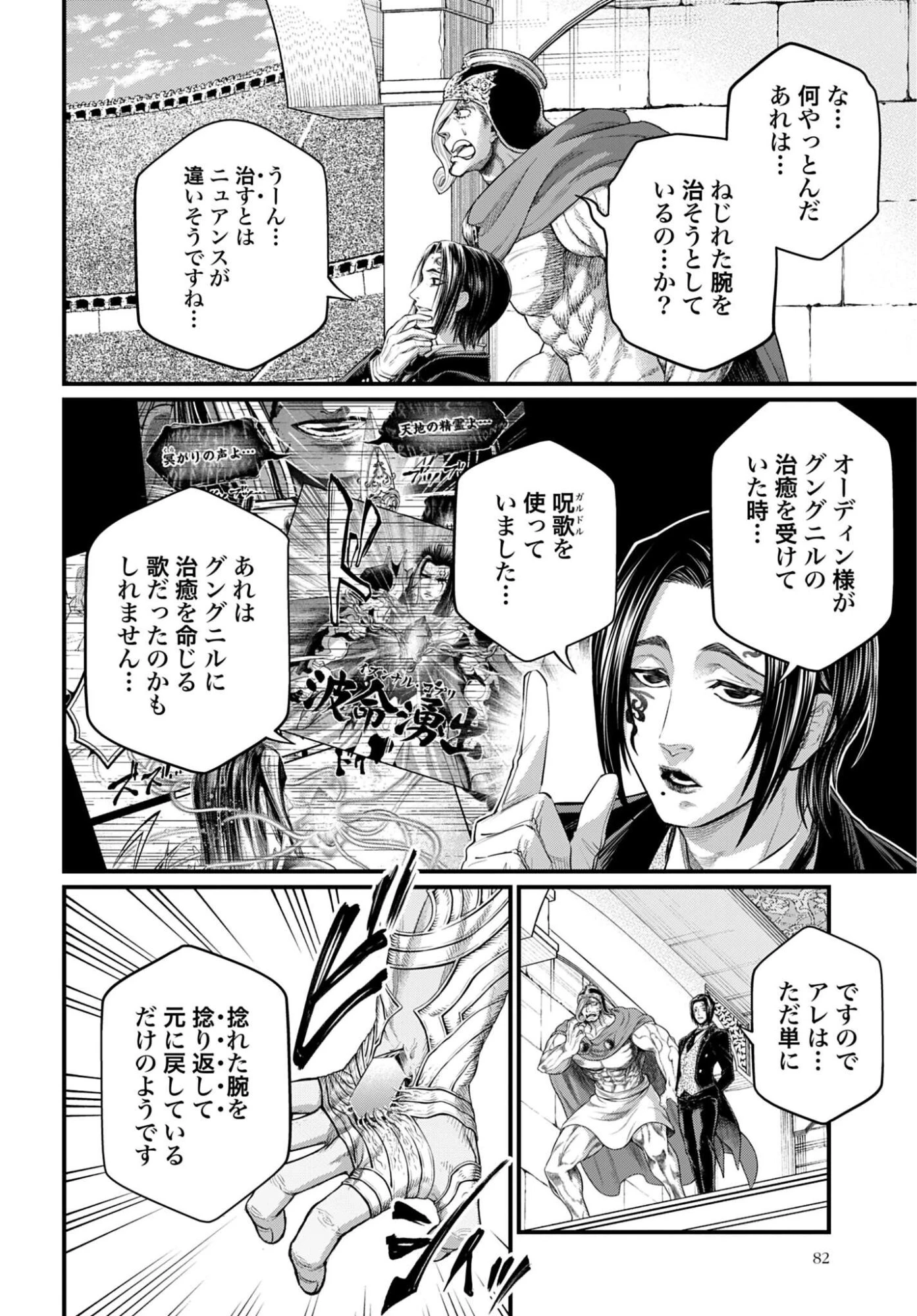 終末のワルキューレ 第125話 - 24