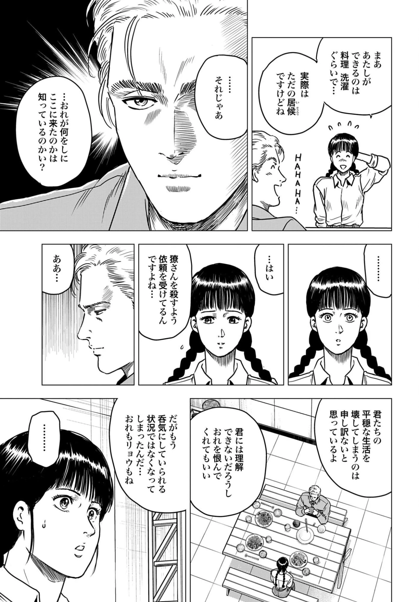 今日から 第110話 - 5