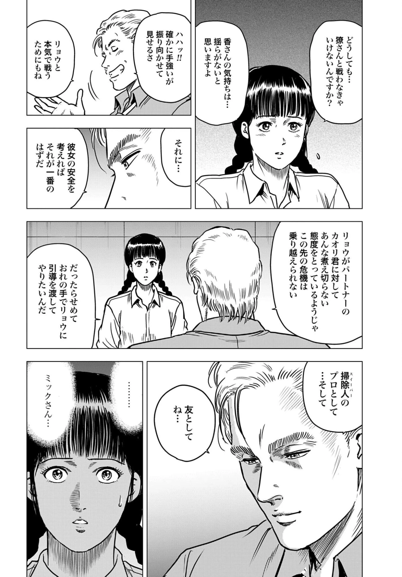 今日から 第110話 - 6