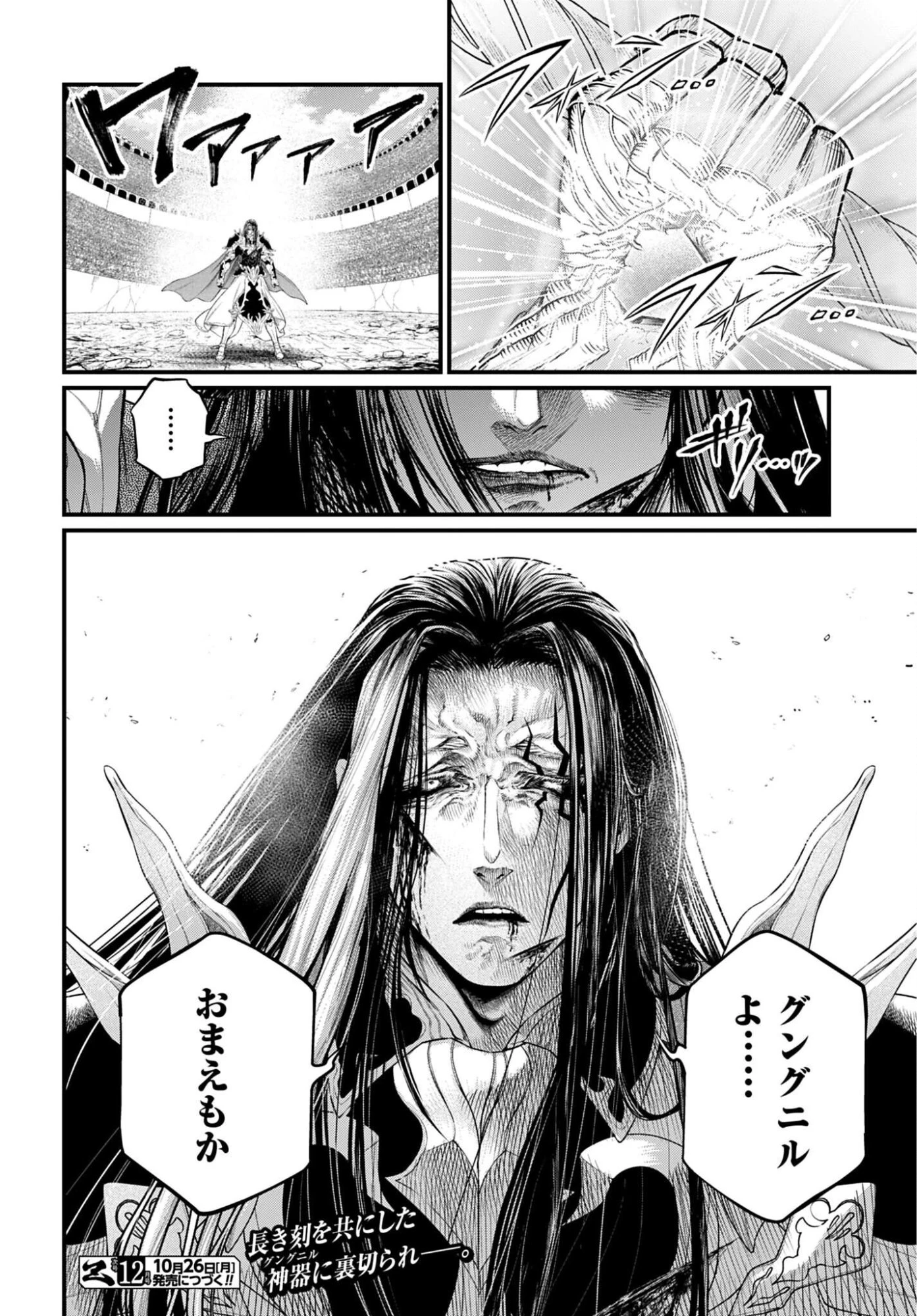 終末のワルキューレ 第125話 - 26