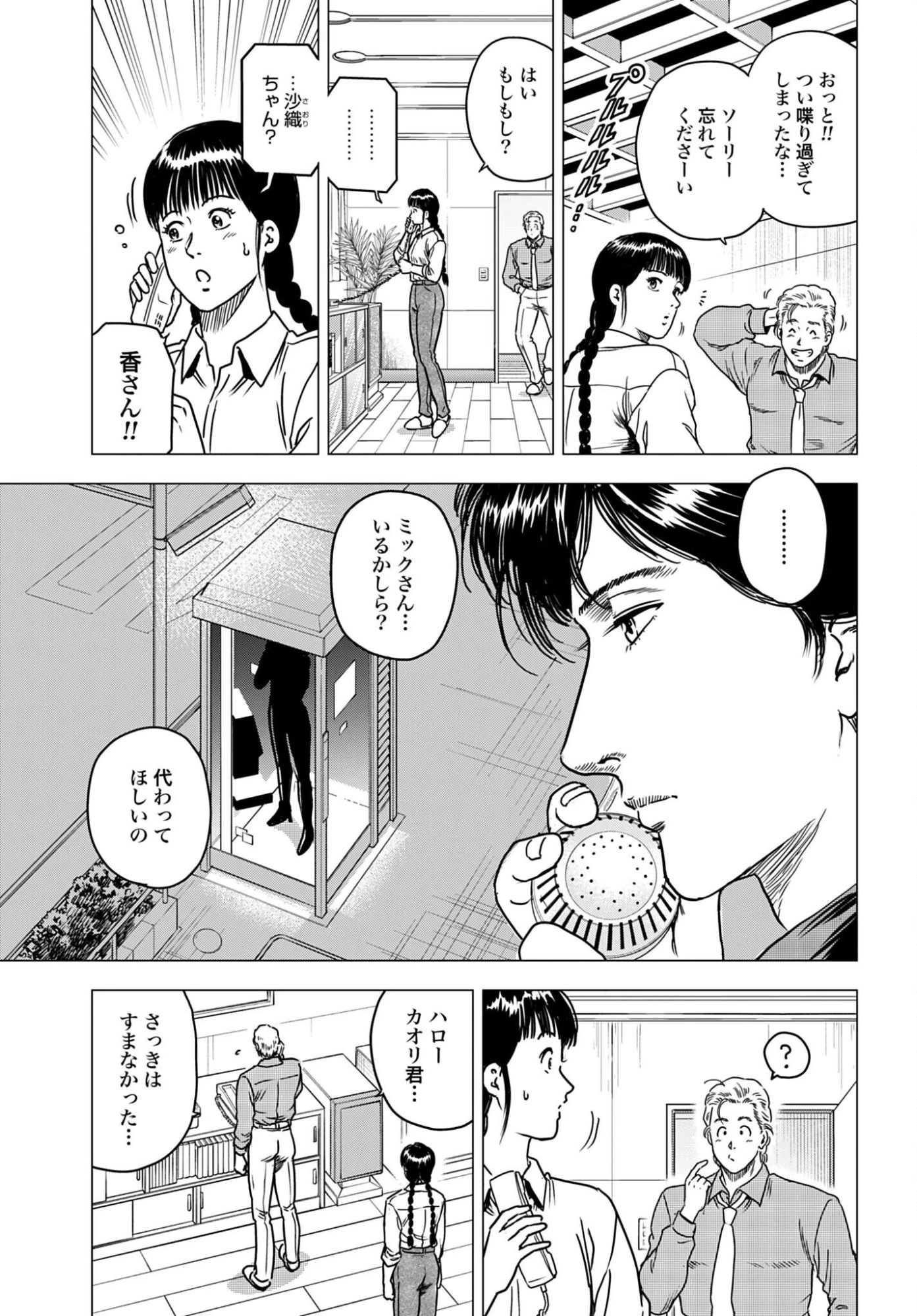 今日から 第110話 - 7
