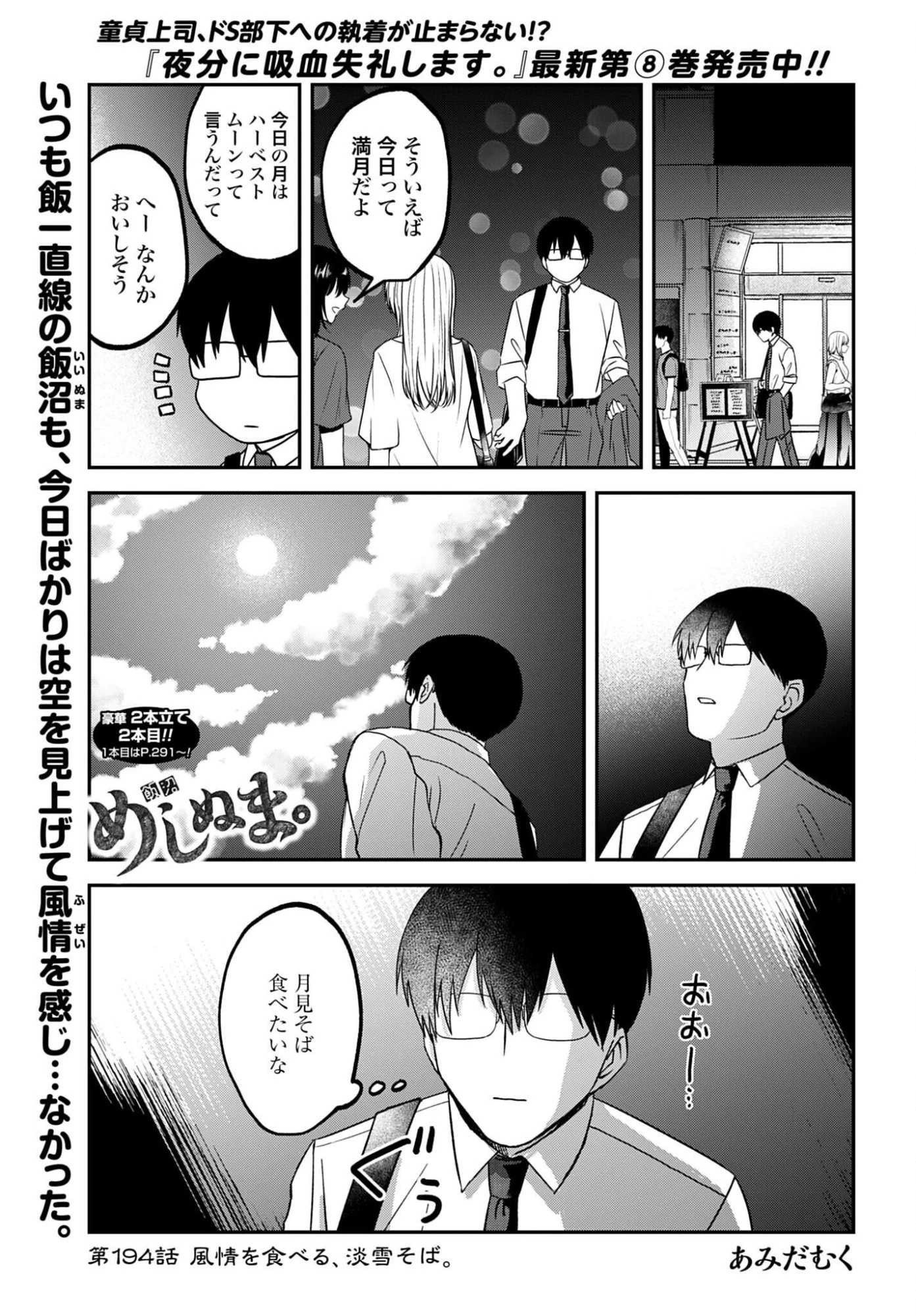 めしぬま。 第194話 - 1