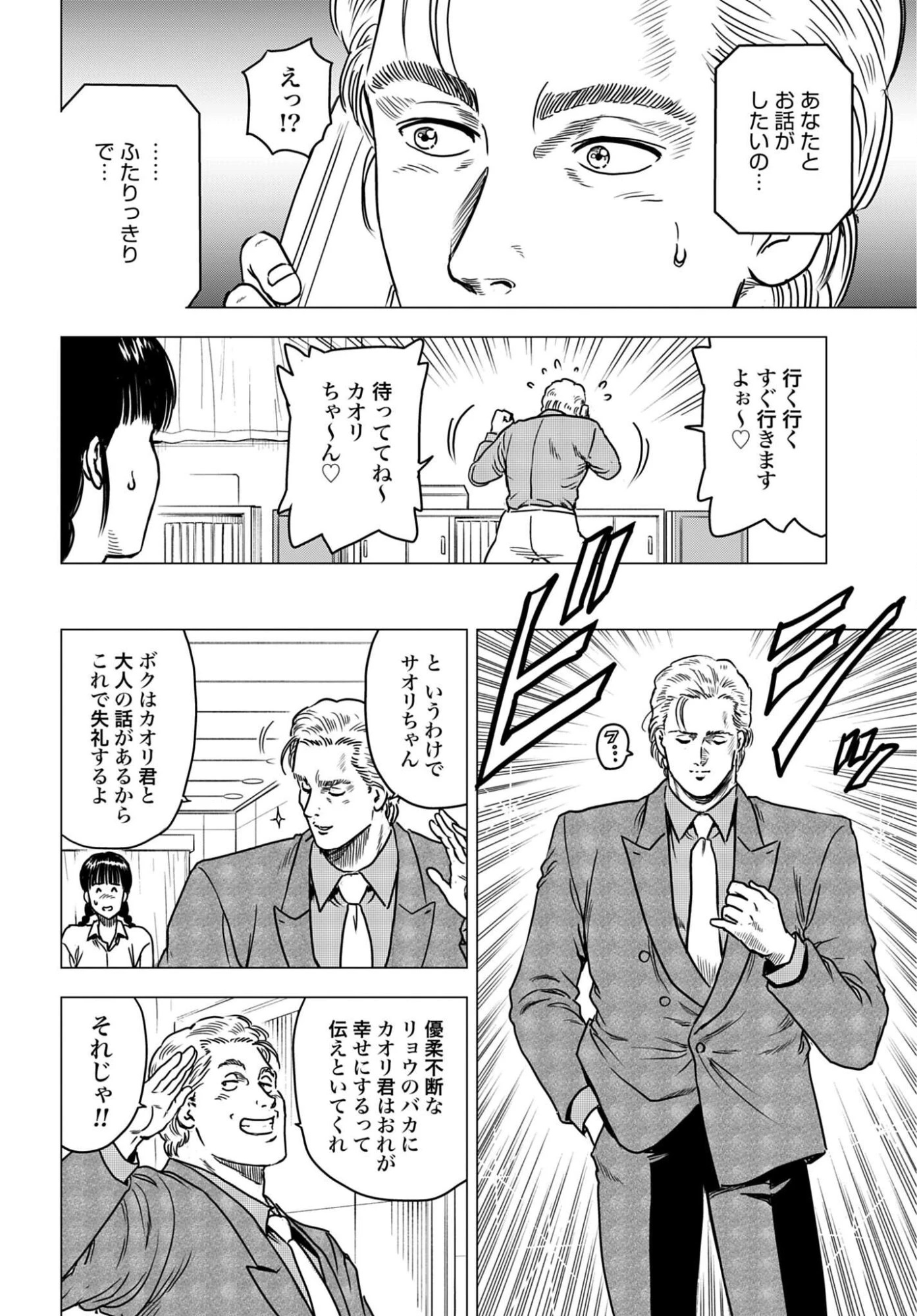 今日から 第110話 - 8