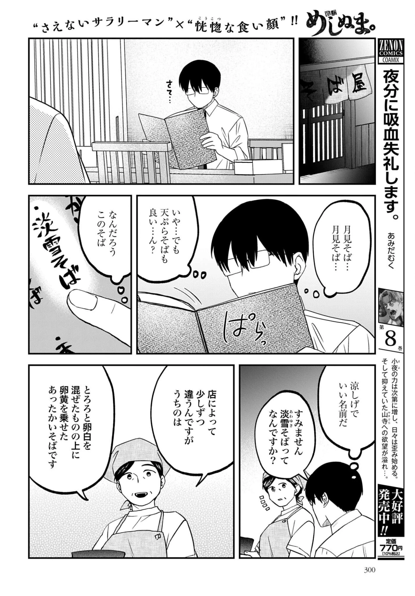 めしぬま。 第194話 - 2