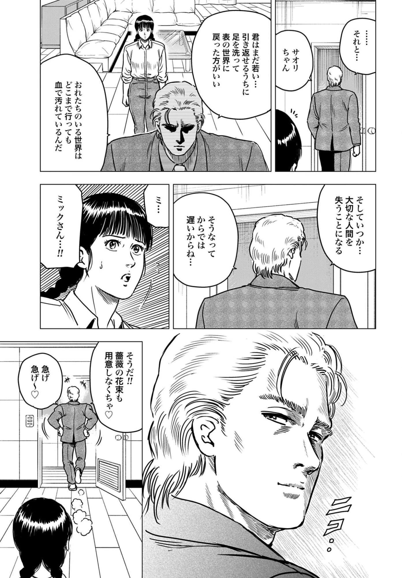 今日から 第110話 - 9