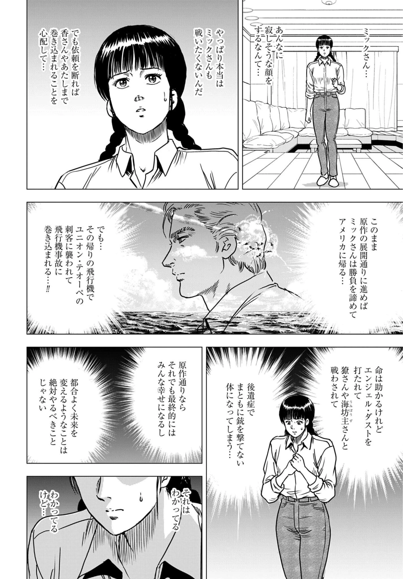 今日から 第110話 - 10