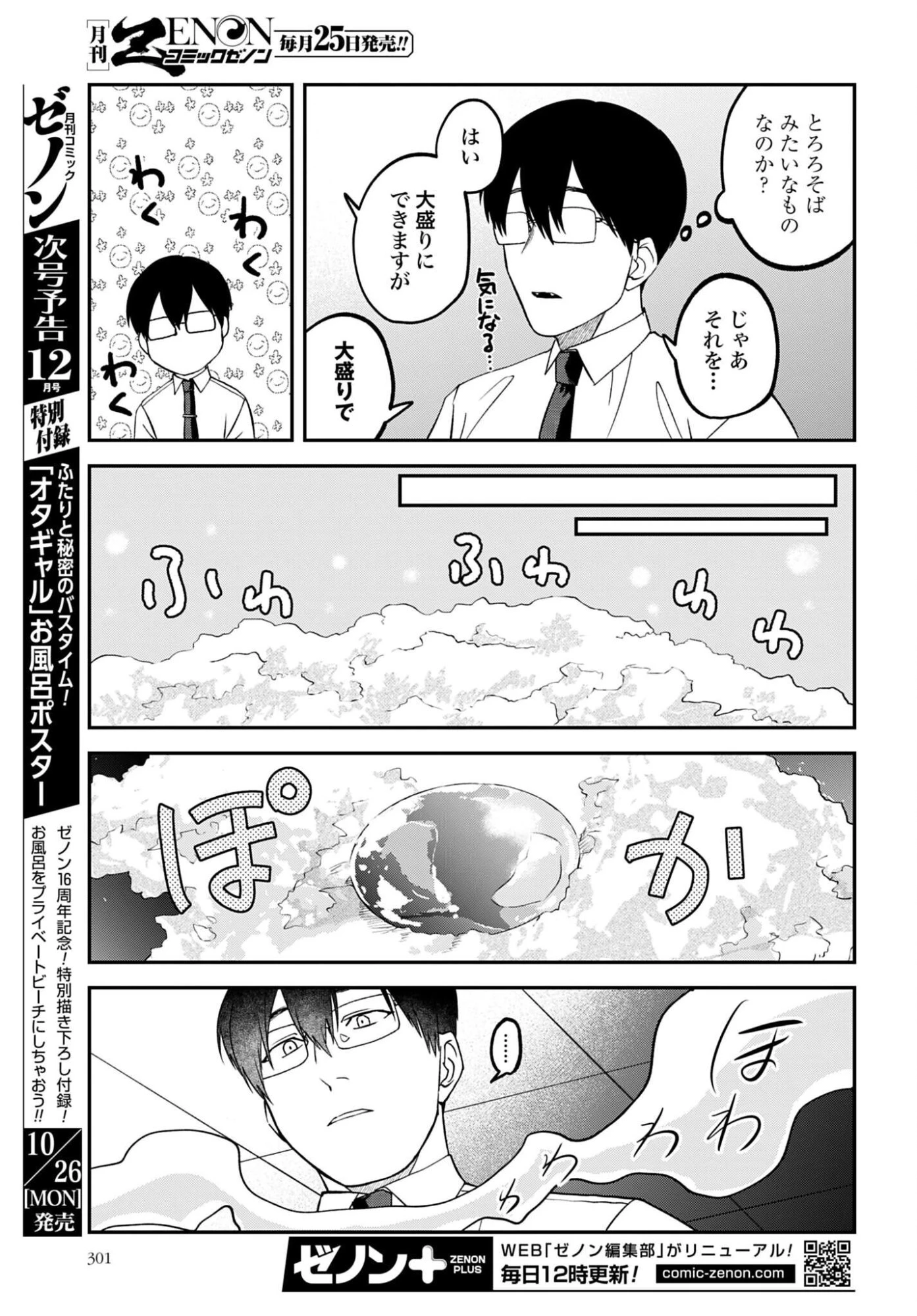 めしぬま。 第194話 - 3