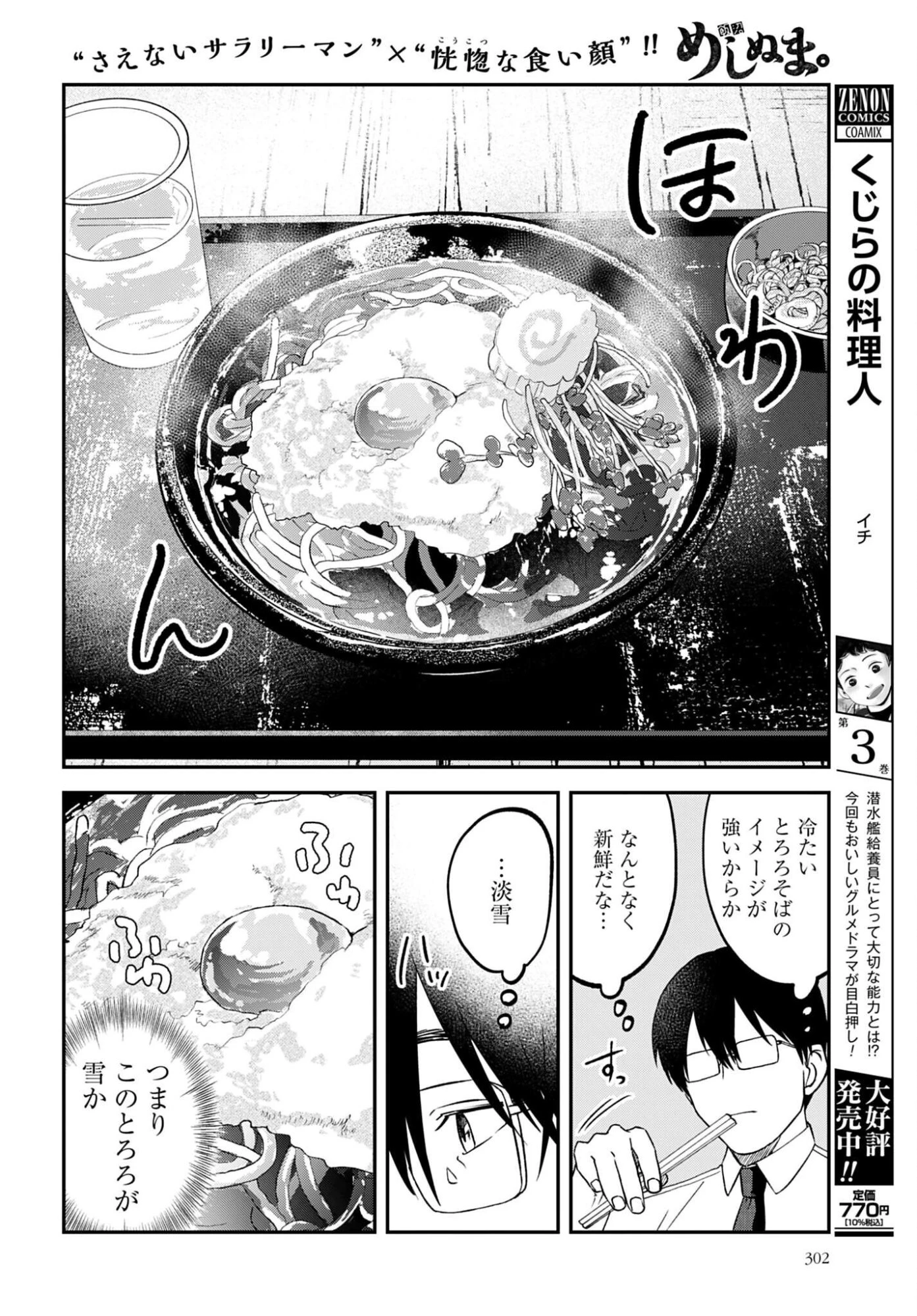めしぬま。 第194話 - 4