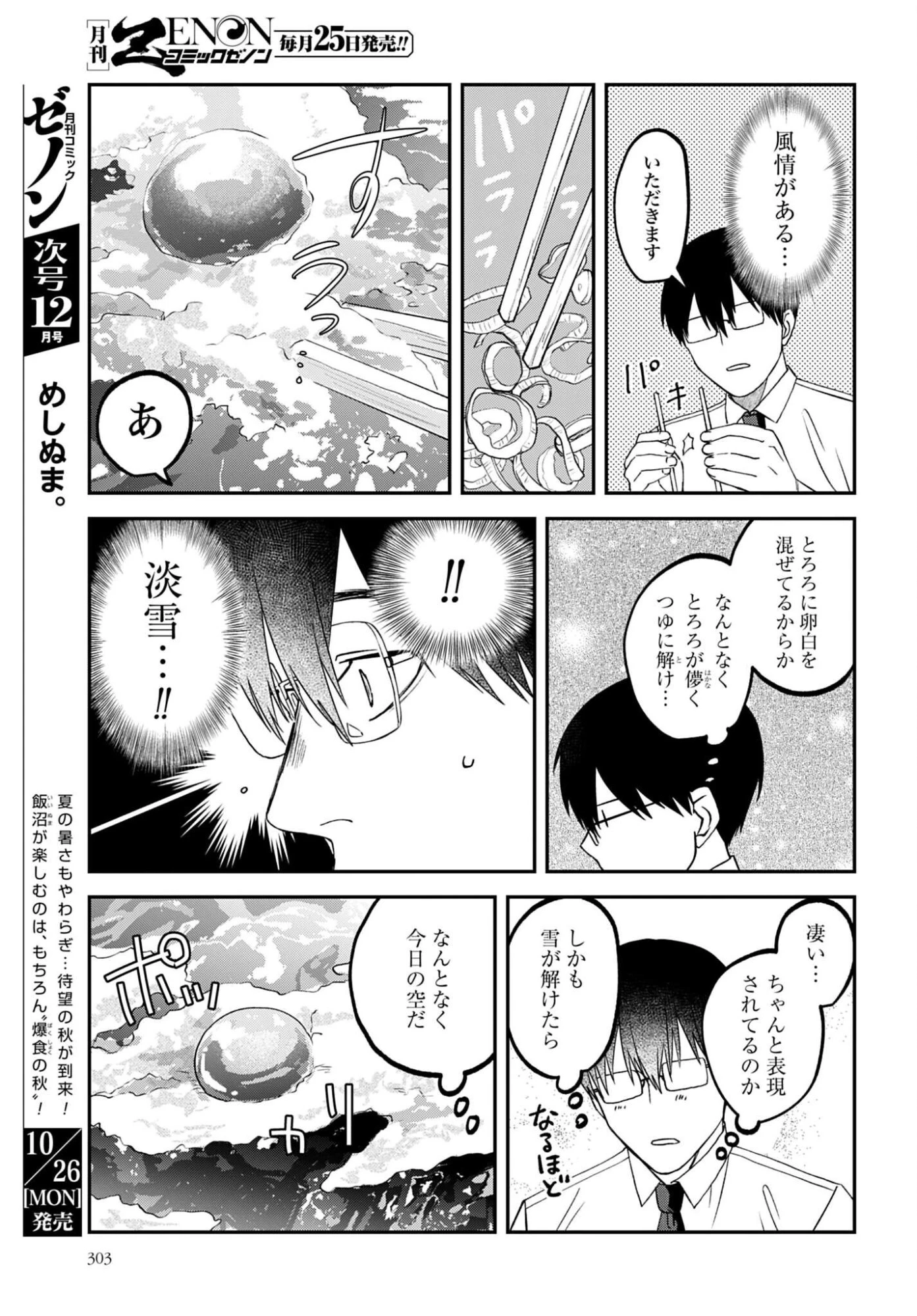 めしぬま。 第194話 - 5