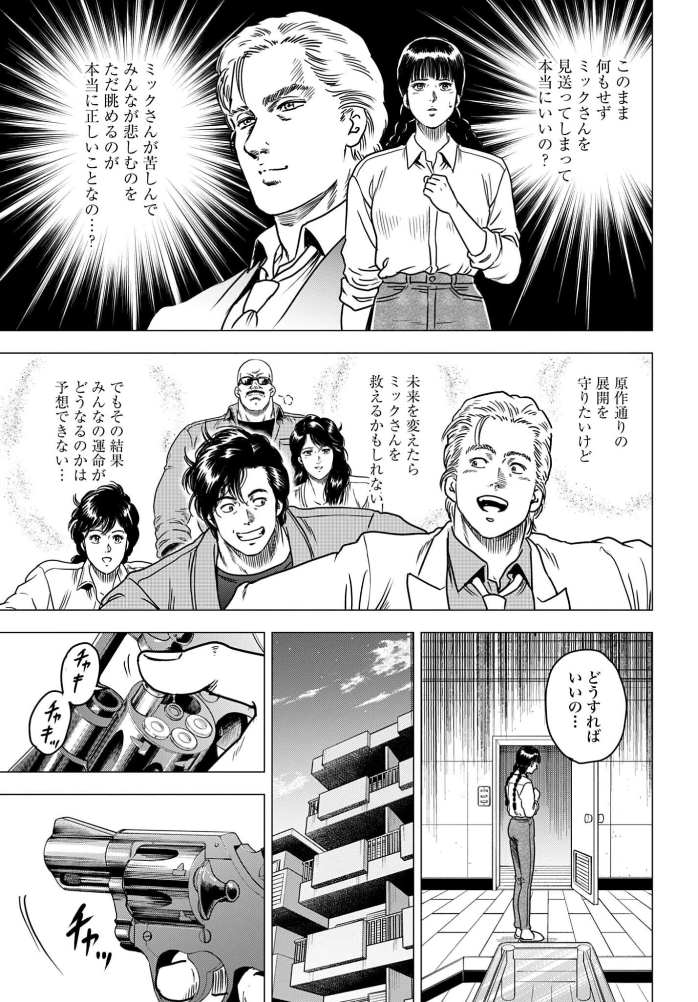 今日から 第110話 - 11